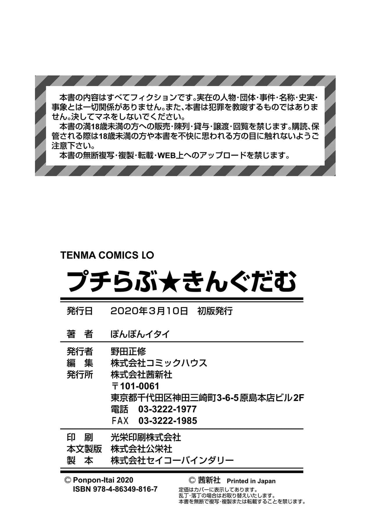 [Ponpon Itai] Puchi Love Kingdom [English] [Decensored] page 193
