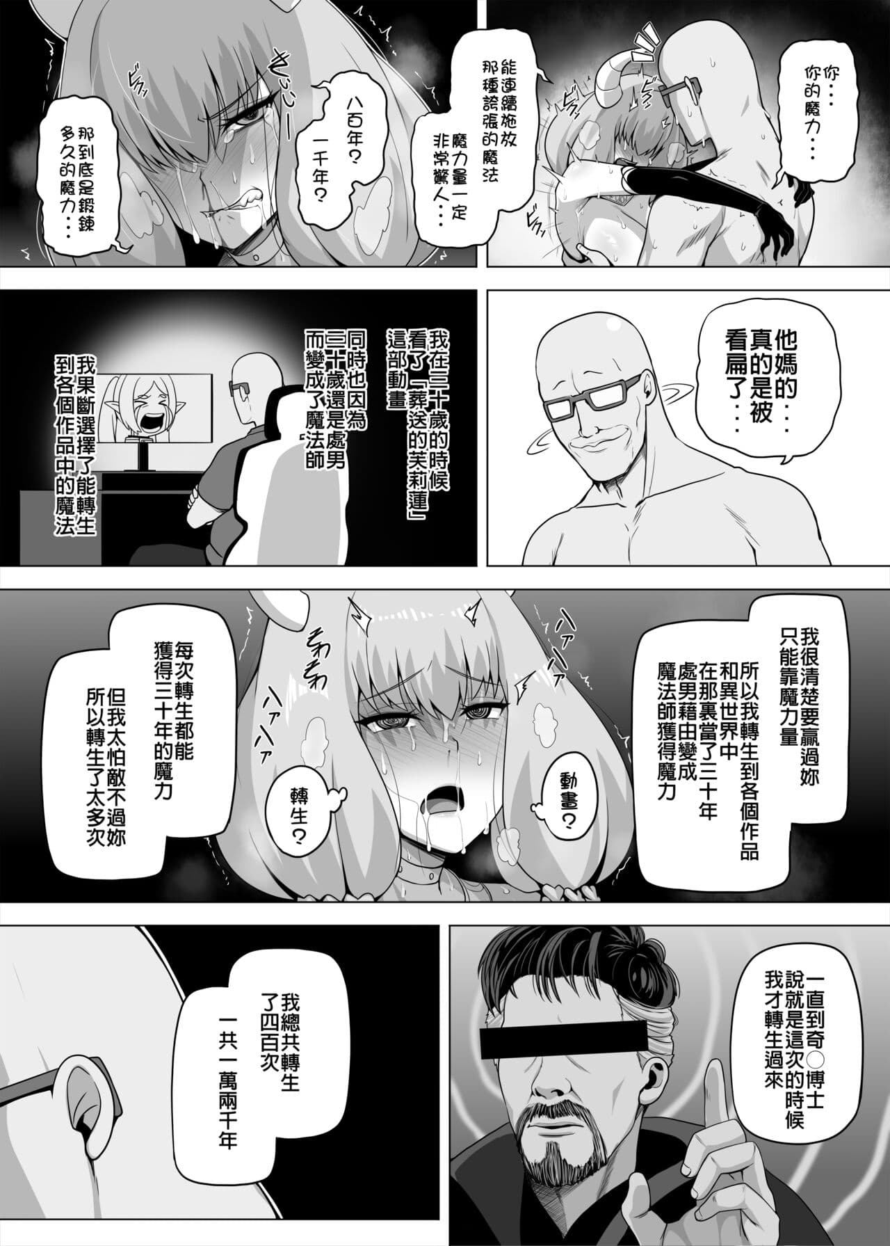 [Anmonkan (Darkmaya)] 為了跟阿烏拉來一發 我拼命累積魔力 | Aura to Ippatsu Yaru Tame Mechakucha Maryoku o Tamete Kimashita (Sousou no Frieren) [Chinese] [uncensored] [Digital] page 12