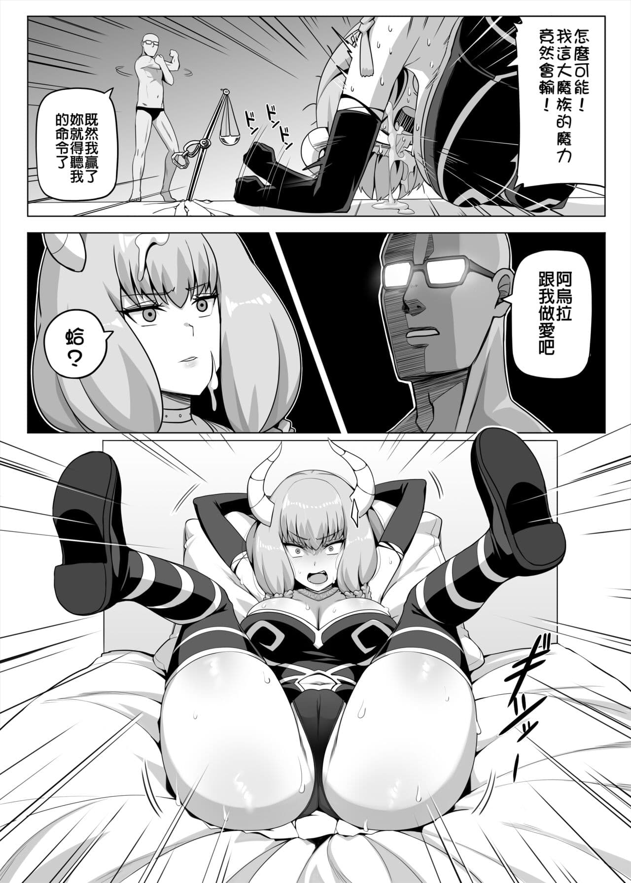 [Anmonkan (Darkmaya)] 為了跟阿烏拉來一發 我拼命累積魔力 | Aura to Ippatsu Yaru Tame Mechakucha Maryoku o Tamete Kimashita (Sousou no Frieren) [Chinese] [uncensored] [Digital] page 4