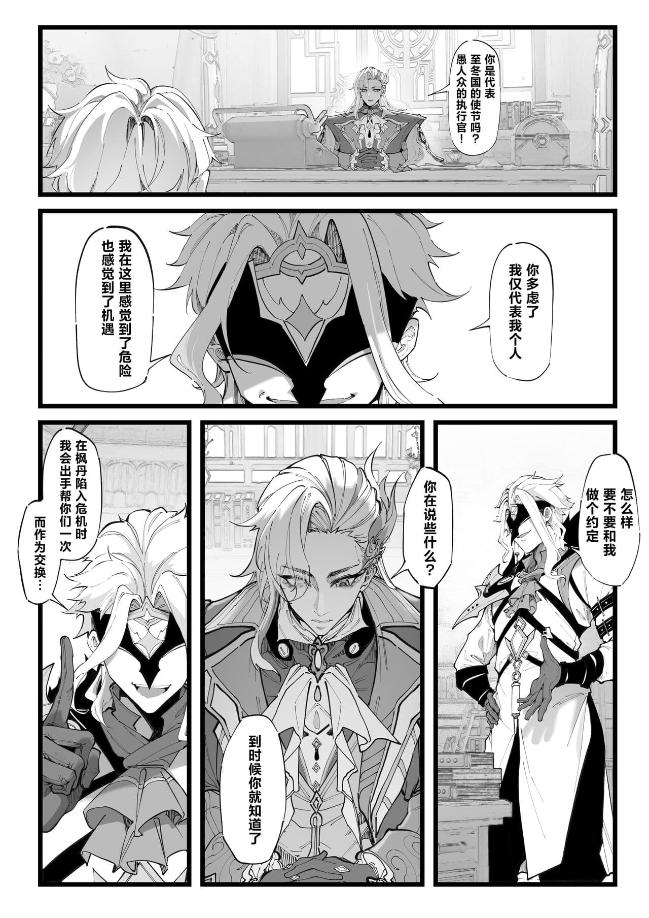 [KeinV] Hakase no Kenkyuu 3 (Genshin Impact、Honkai: Star Rail) [Chinese] page 3