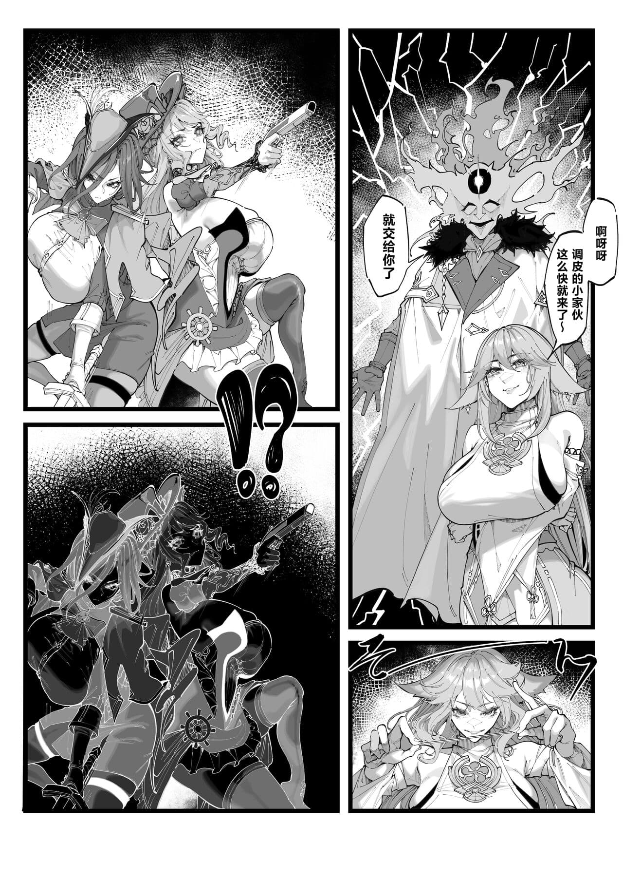 [KeinV] Hakase no Kenkyuu 3 (Genshin Impact、Honkai: Star Rail) [Chinese] page 5