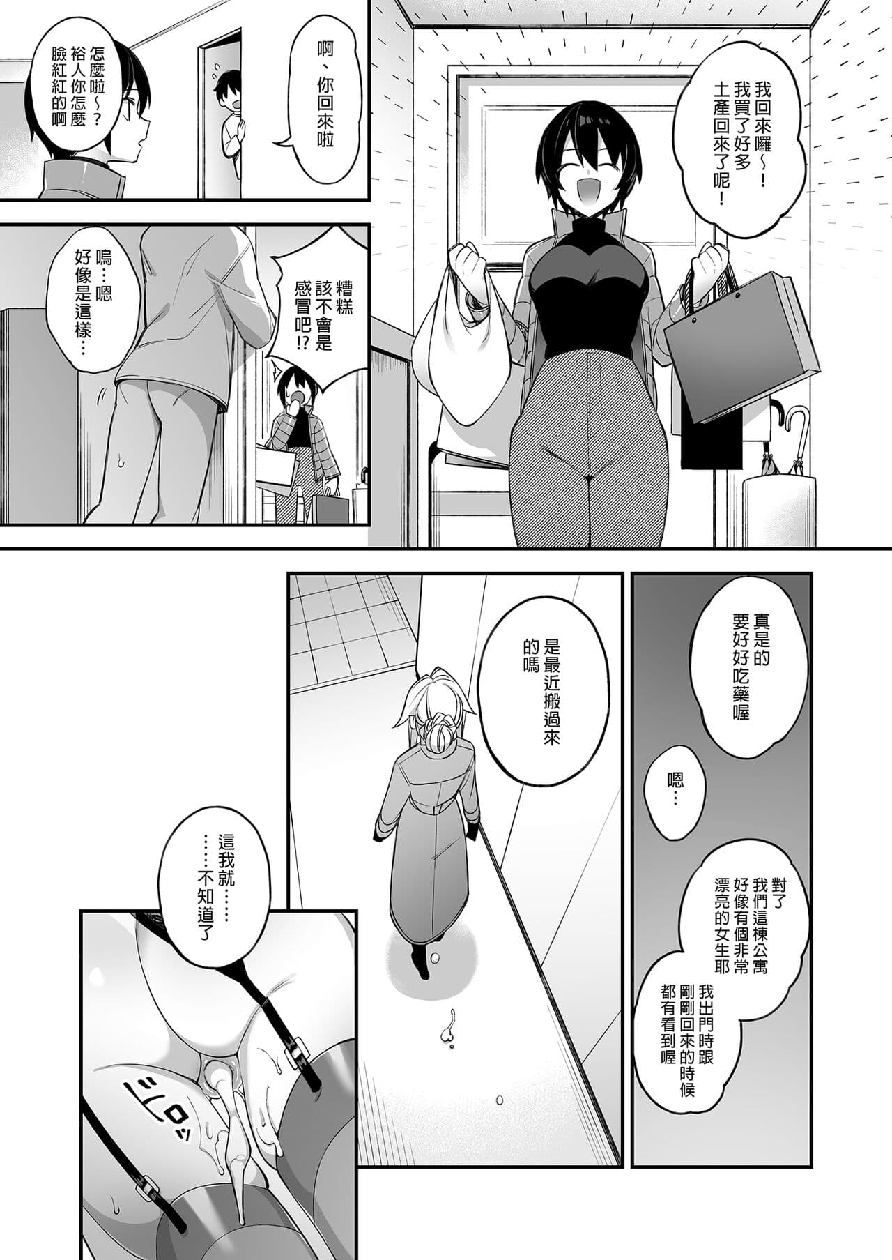 [ぷぅのぷぅぷぅぷぅ (しんどう)]犯され催眠 男子1人しかいない学園で性格最悪のイジメっこに犯されまくる ｜催●の逆襲～在女子學園內不斷遭受太妹侵犯 1-4[無修正] page 104