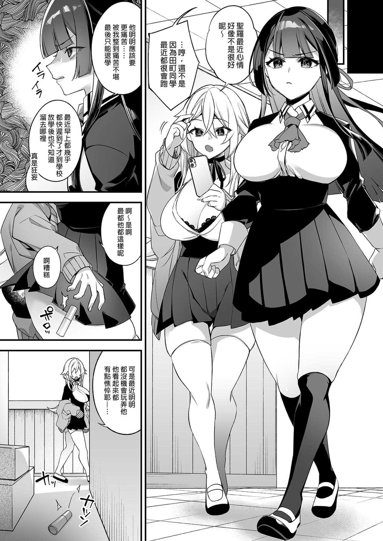 [ぷぅのぷぅぷぅぷぅ (しんどう)]犯され催眠 男子1人しかいない学園で性格最悪のイジメっこに犯されまくる ｜催●の逆襲～在女子學園內不斷遭受太妹侵犯 1-4[無修正] page 105