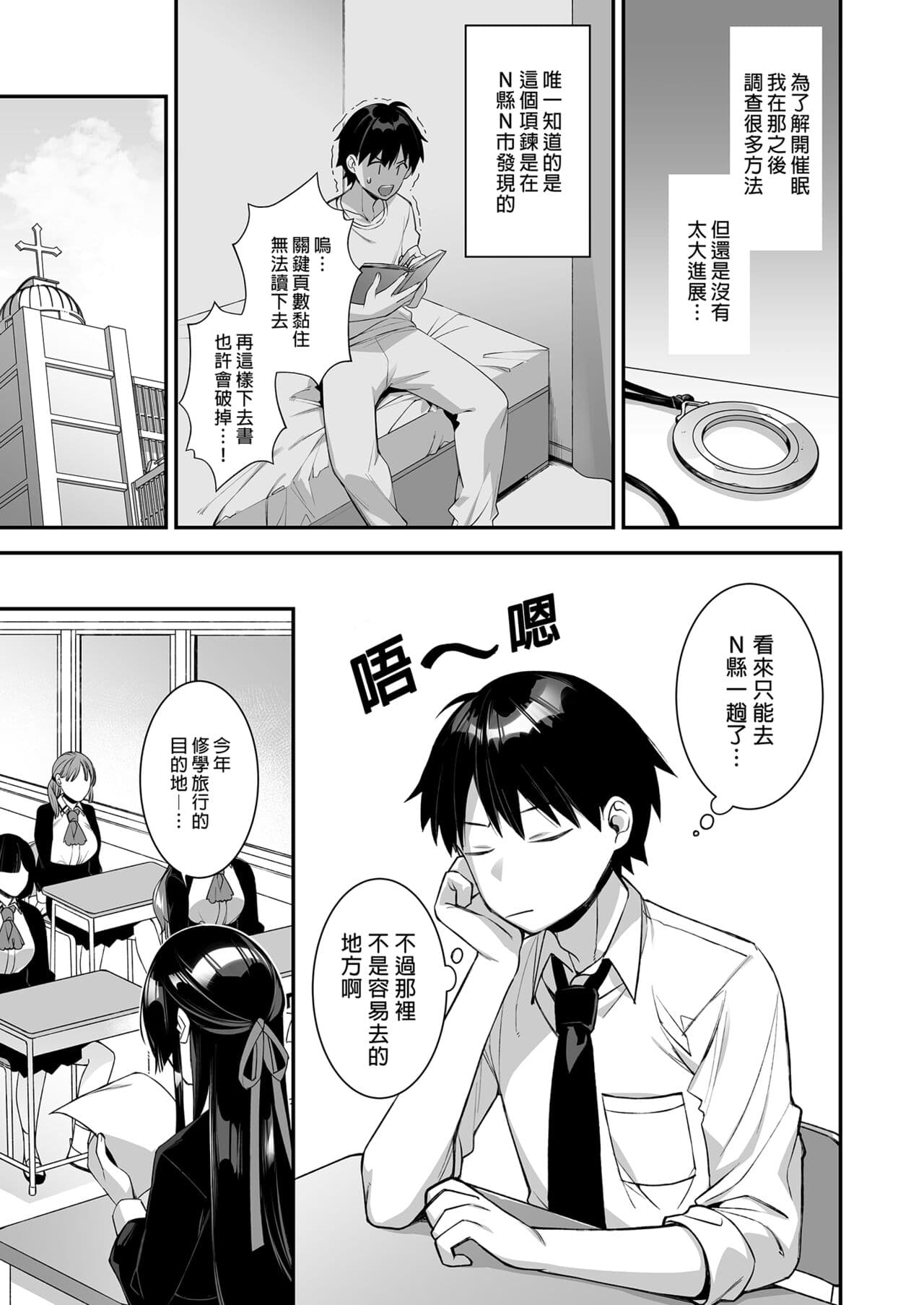 [ぷぅのぷぅぷぅぷぅ (しんどう)]犯され催眠 男子1人しかいない学園で性格最悪のイジメっこに犯されまくる ｜催●の逆襲～在女子學園內不斷遭受太妹侵犯 1-4[無修正] page 115