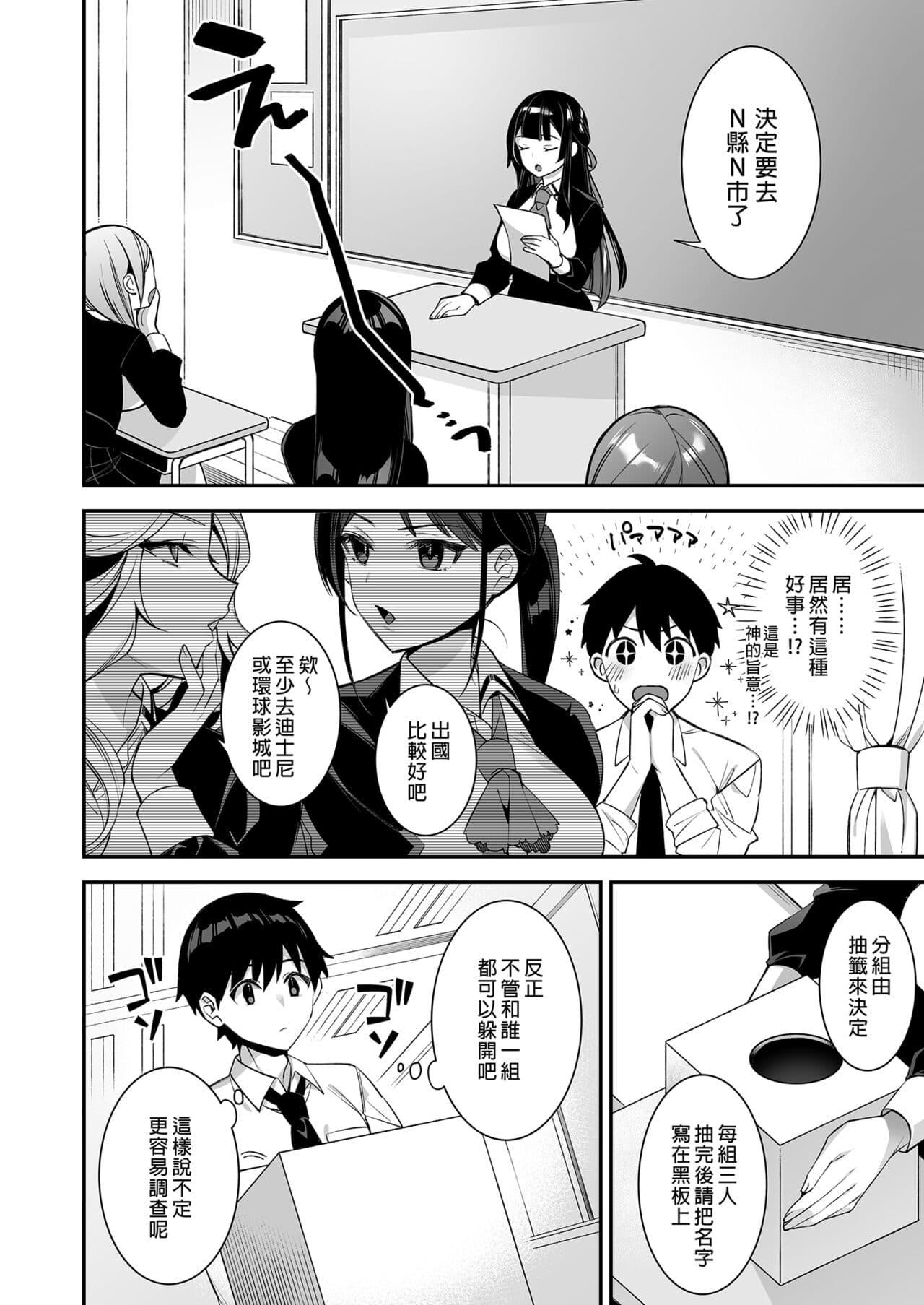 [ぷぅのぷぅぷぅぷぅ (しんどう)]犯され催眠 男子1人しかいない学園で性格最悪のイジメっこに犯されまくる ｜催●の逆襲～在女子學園內不斷遭受太妹侵犯 1-4[無修正] page 116