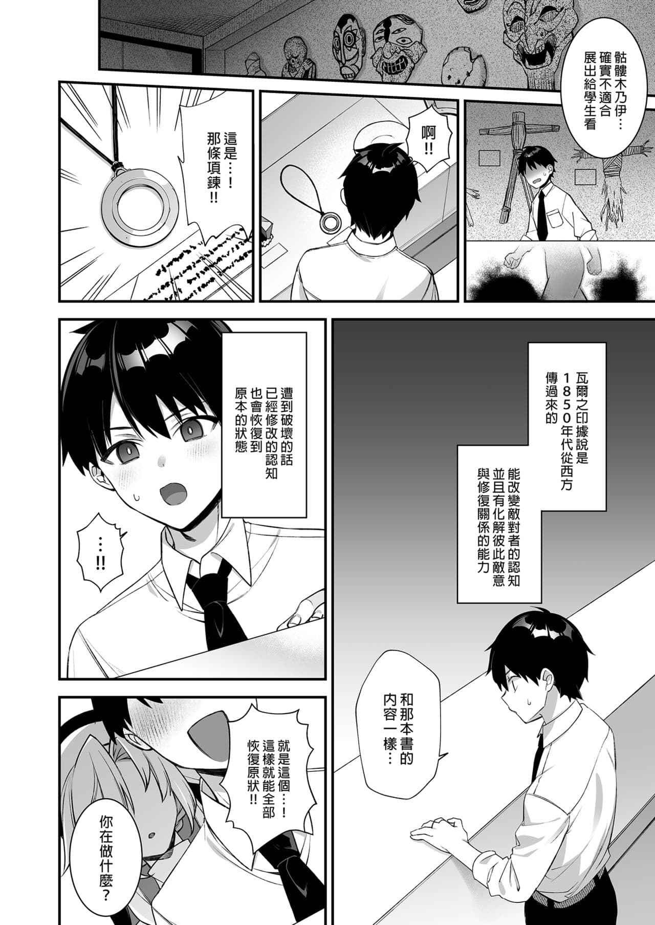 [ぷぅのぷぅぷぅぷぅ (しんどう)]犯され催眠 男子1人しかいない学園で性格最悪のイジメっこに犯されまくる ｜催●の逆襲～在女子學園內不斷遭受太妹侵犯 1-4[無修正] page 126