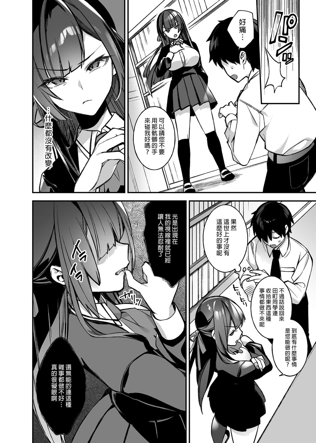 [ぷぅのぷぅぷぅぷぅ (しんどう)]犯され催眠 男子1人しかいない学園で性格最悪のイジメっこに犯されまくる ｜催●の逆襲～在女子學園內不斷遭受太妹侵犯 1-4[無修正] page 16