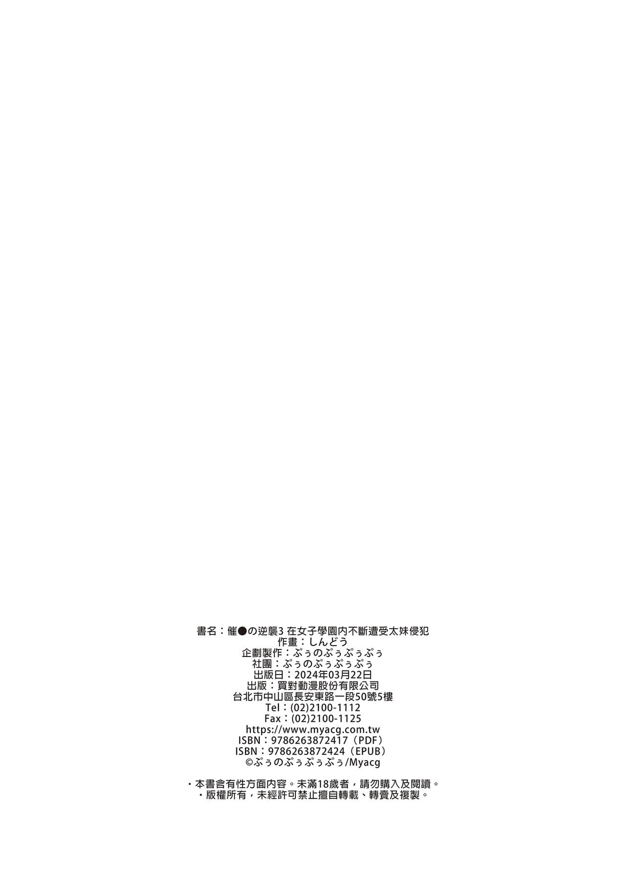 [ぷぅのぷぅぷぅぷぅ (しんどう)]犯され催眠 男子1人しかいない学園で性格最悪のイジメっこに犯されまくる ｜催●の逆襲～在女子學園內不斷遭受太妹侵犯 1-4[無修正] page 173