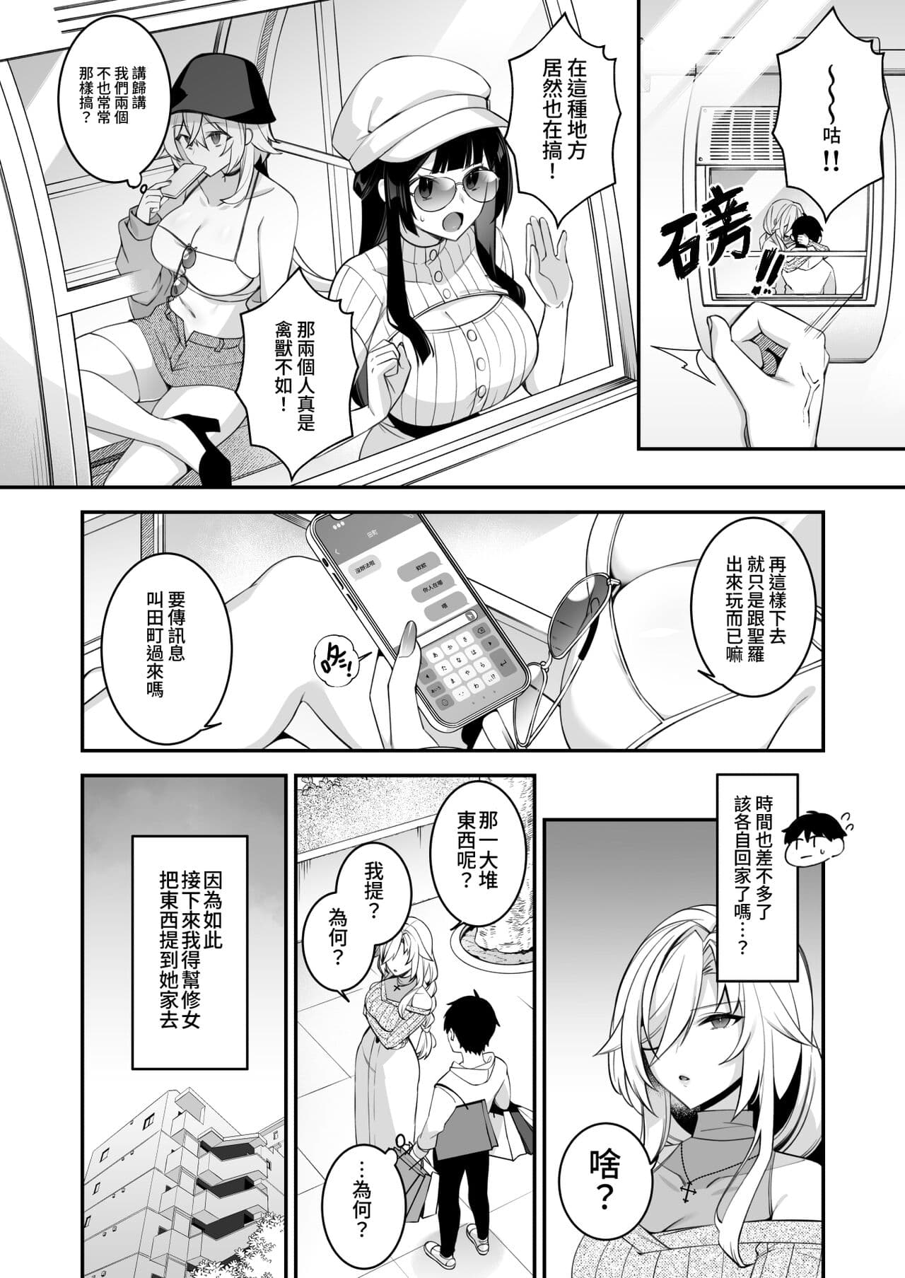 [ぷぅのぷぅぷぅぷぅ (しんどう)]犯され催眠 男子1人しかいない学園で性格最悪のイジメっこに犯されまくる ｜催●の逆襲～在女子學園內不斷遭受太妹侵犯 1-4[無修正] page 215