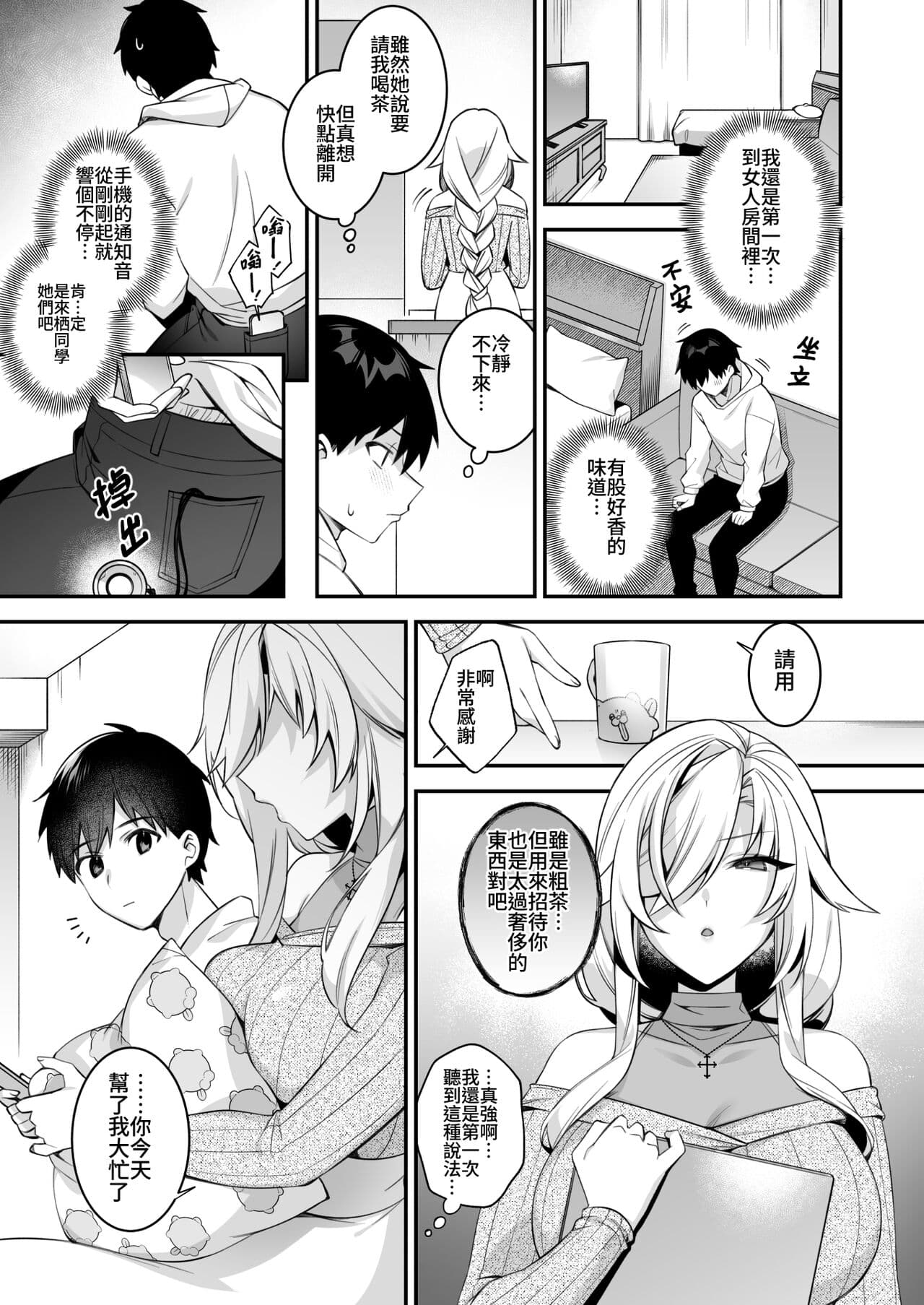 [ぷぅのぷぅぷぅぷぅ (しんどう)]犯され催眠 男子1人しかいない学園で性格最悪のイジメっこに犯されまくる ｜催●の逆襲～在女子學園內不斷遭受太妹侵犯 1-4[無修正] page 216