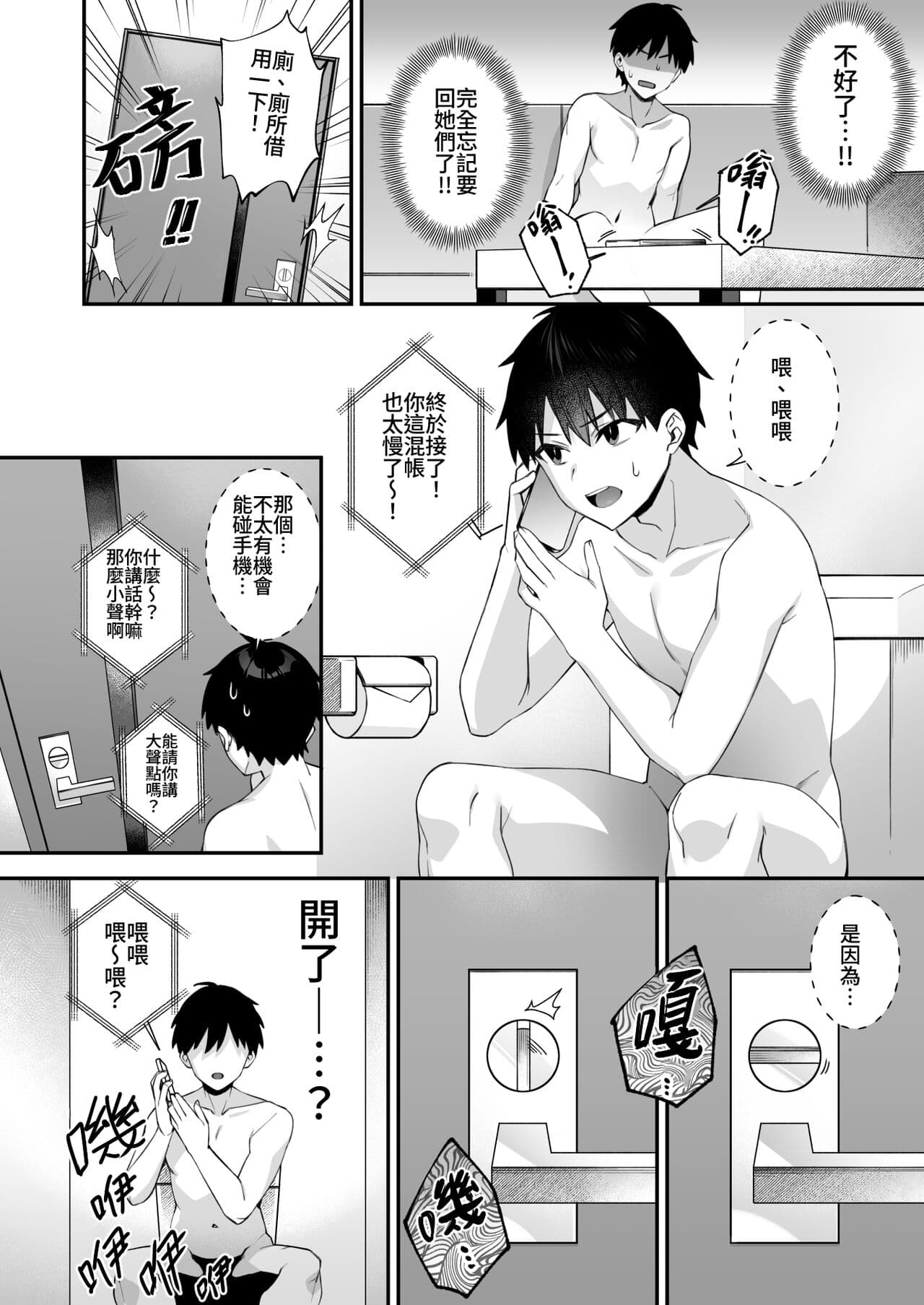 [ぷぅのぷぅぷぅぷぅ (しんどう)]犯され催眠 男子1人しかいない学園で性格最悪のイジメっこに犯されまくる ｜催●の逆襲～在女子學園內不斷遭受太妹侵犯 1-4[無修正] page 227
