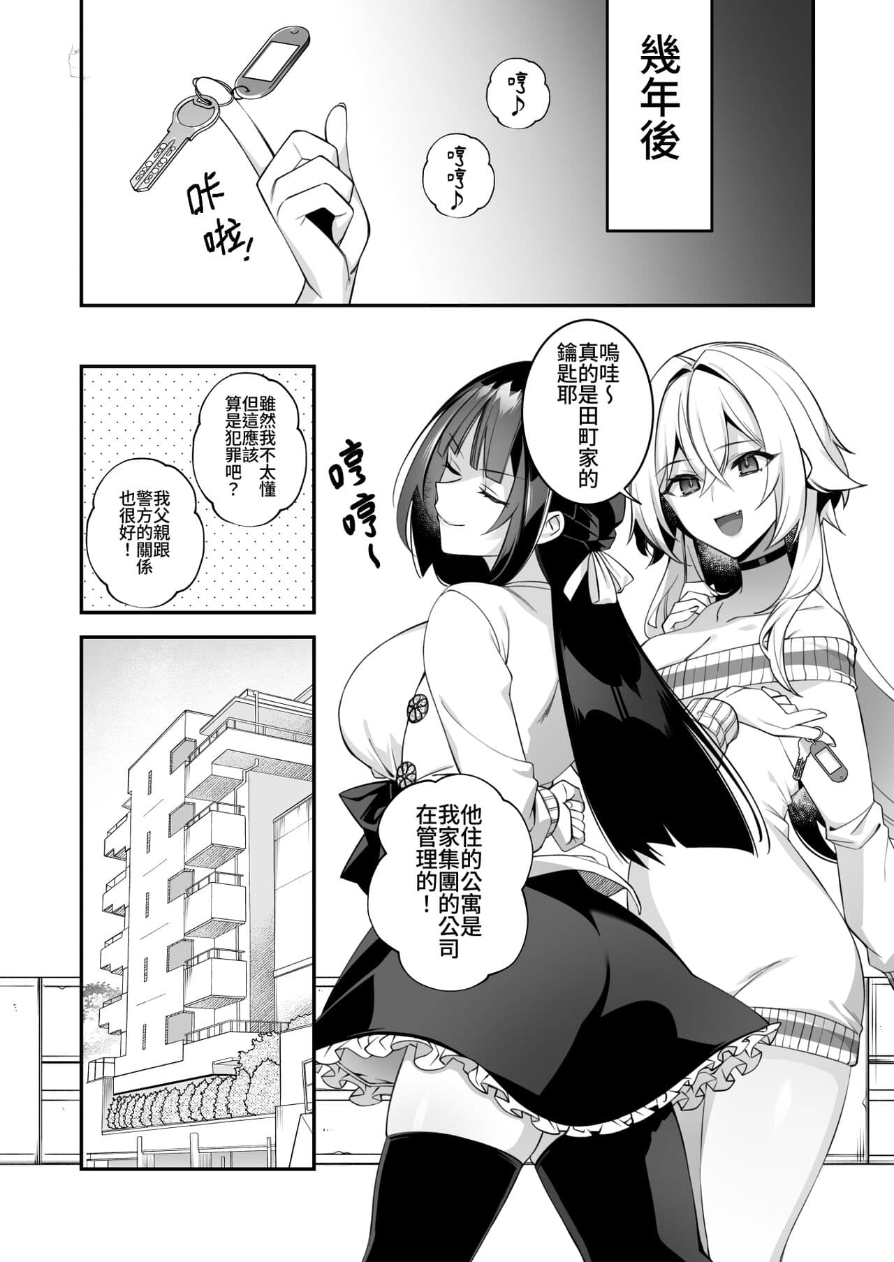 [ぷぅのぷぅぷぅぷぅ (しんどう)]犯され催眠 男子1人しかいない学園で性格最悪のイジメっこに犯されまくる ｜催●の逆襲～在女子學園內不斷遭受太妹侵犯 1-4[無修正] page 238