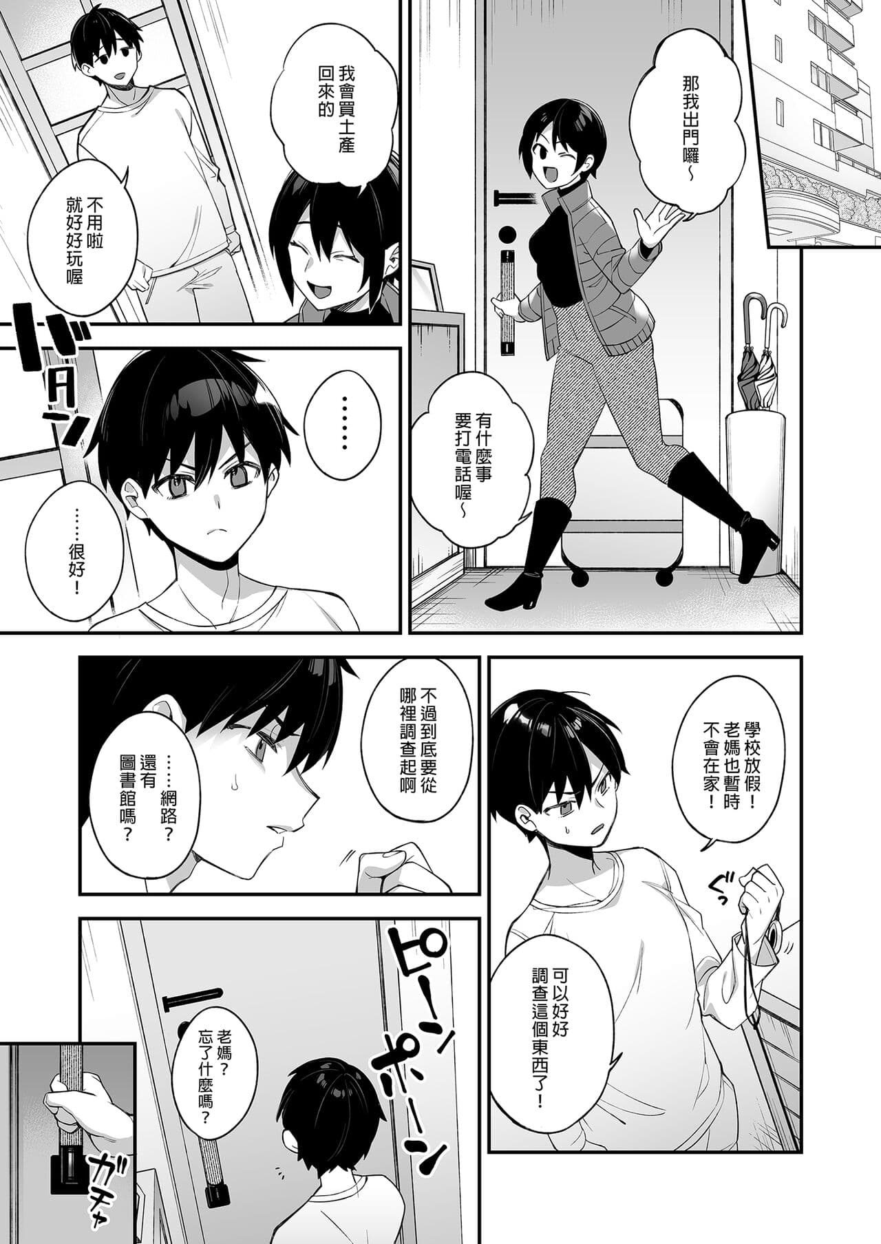 [ぷぅのぷぅぷぅぷぅ (しんどう)]犯され催眠 男子1人しかいない学園で性格最悪のイジメっこに犯されまくる ｜催●の逆襲～在女子學園內不斷遭受太妹侵犯 1-4[無修正] page 84