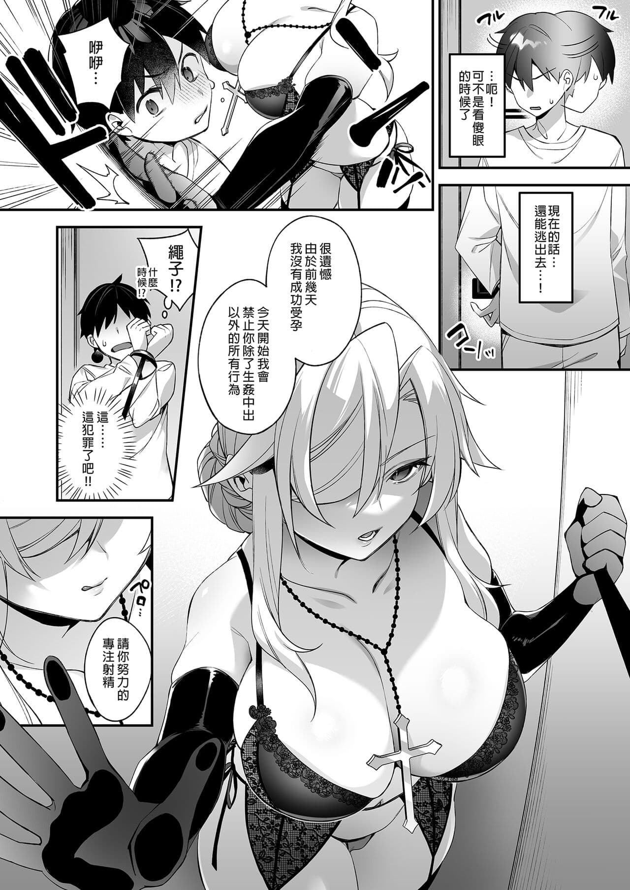 [ぷぅのぷぅぷぅぷぅ (しんどう)]犯され催眠 男子1人しかいない学園で性格最悪のイジメっこに犯されまくる ｜催●の逆襲～在女子學園內不斷遭受太妹侵犯 1-4[無修正] page 87