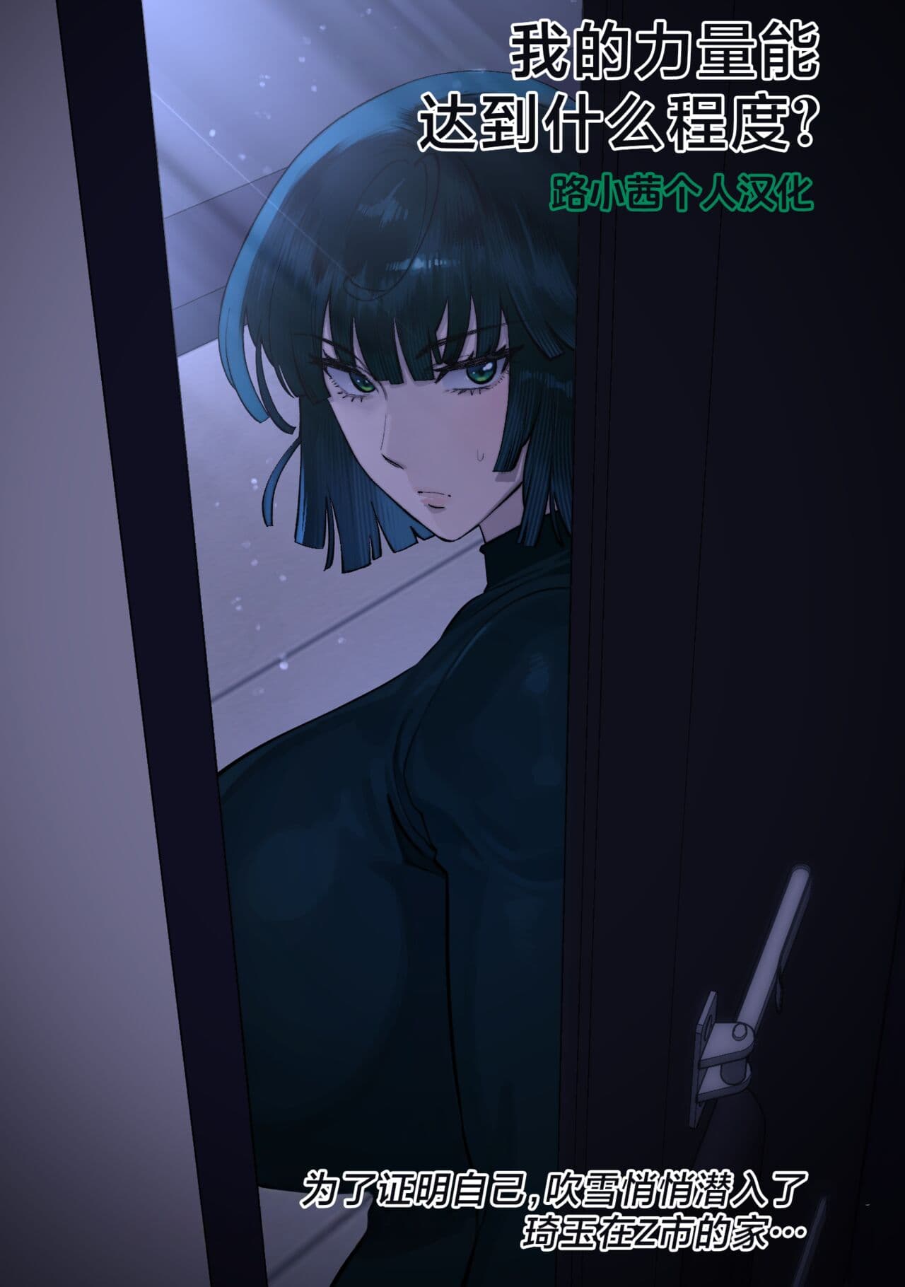 [6no1] Fubuki 2 (23.11) [Chinese] [Uncensored] [路小茜个人汉化] page 1