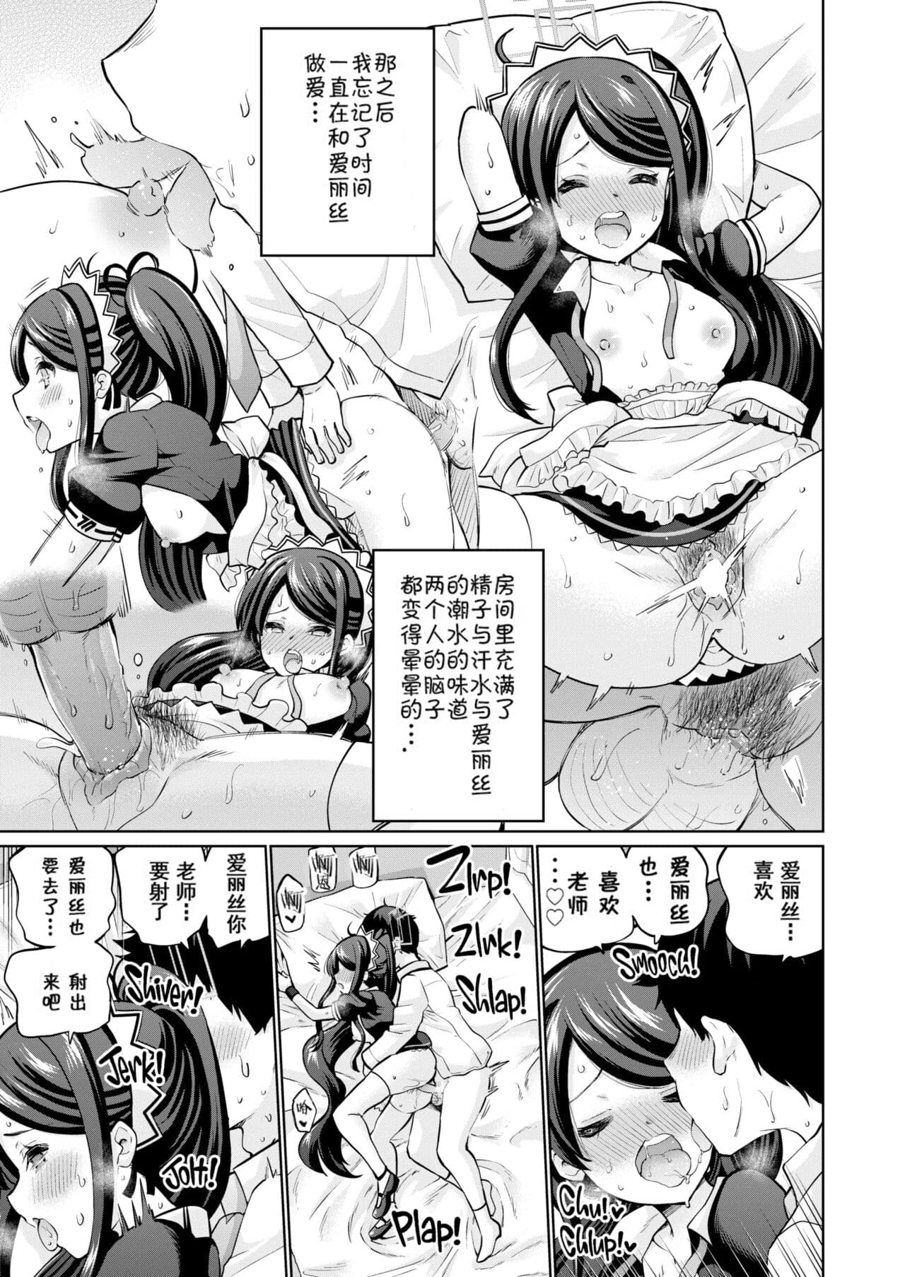 [sarfatation (Sarfata)] Goumou Maid Alice wa Suki desu ka - Do you like hairy maids Alice? (Blue Archive) [Chinese] [Digital] [Decensored] page 22