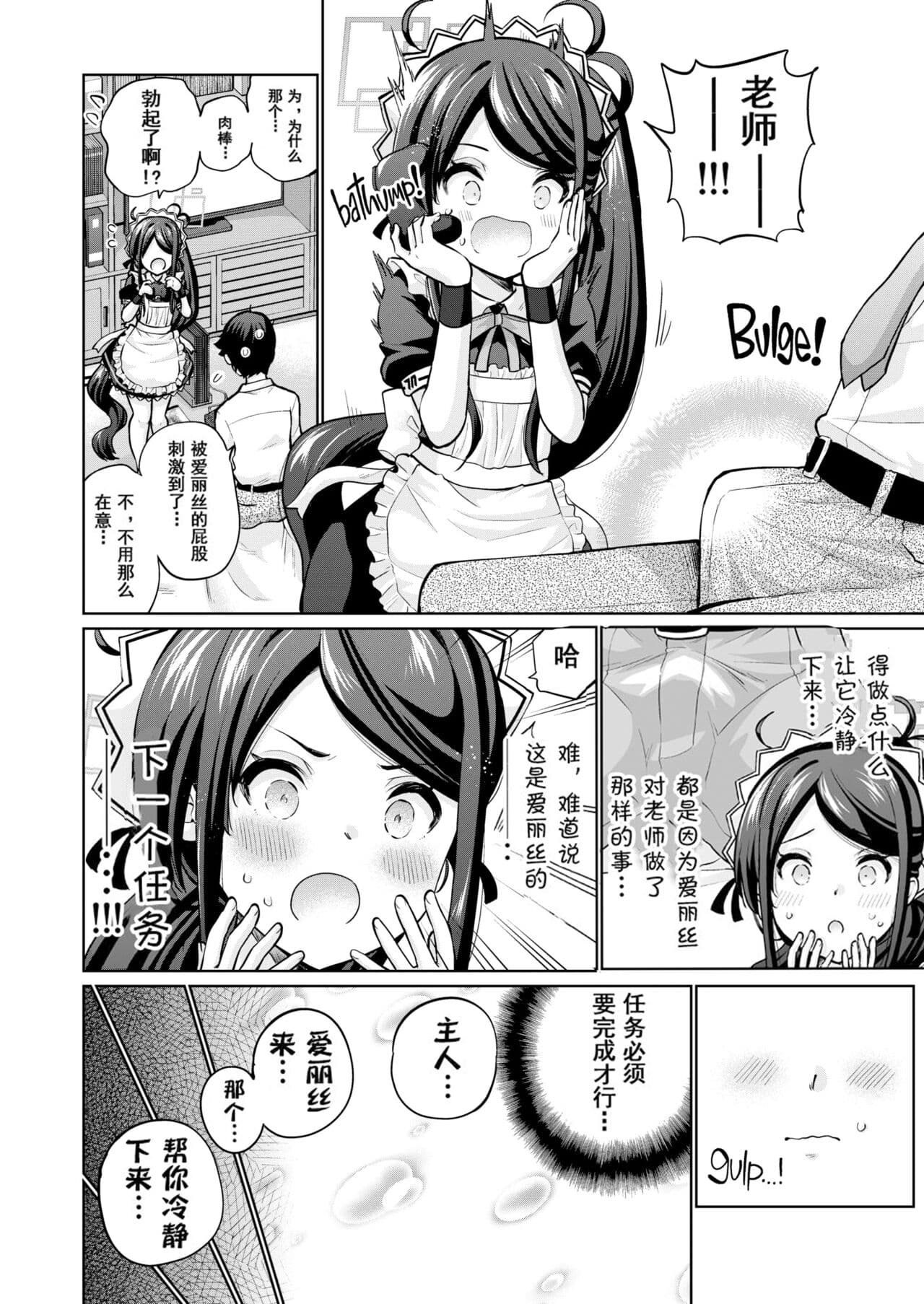 [sarfatation (Sarfata)] Goumou Maid Alice wa Suki desu ka - Do you like hairy maids Alice? (Blue Archive) [Chinese] [Digital] [Decensored] page 5