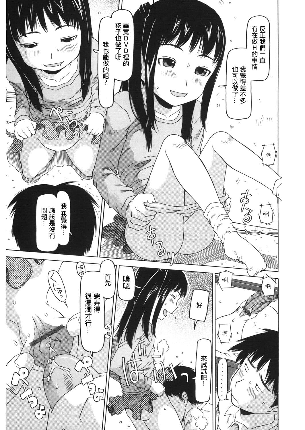 [EB110SS] Curtain no Nai Seikatsu (Watashi no Special) [Chinese] page 5