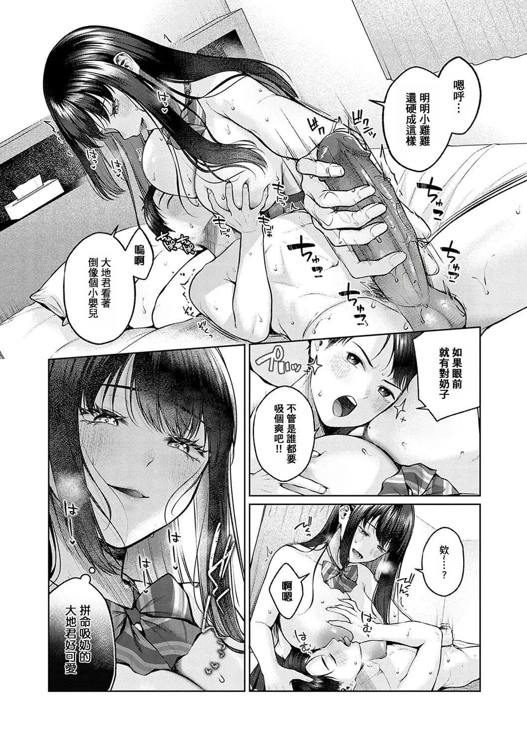 [Yuzuto Sen] Outotsu Love Plus! (CITRUS SPRING) [Chinese] [斩杀米孝子人人有责 汉化] [Decensored] [Digital] page 14