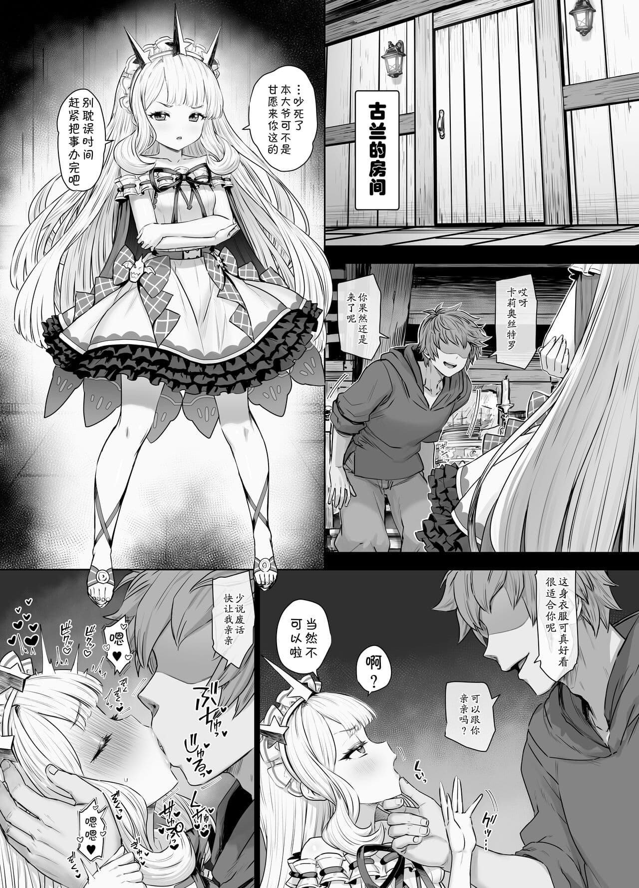 [AI GENERATED][UNCENSORED][Buryuburyu Tokoroten Milk (Yapo)] Cagliostro to Himitsu no Renkinjutsu | 与卡莉奥丝特罗的秘密炼金术 (Granblue Fantasy) [Chinese] [田中罗密欧个人汉化] [Digital] page 2