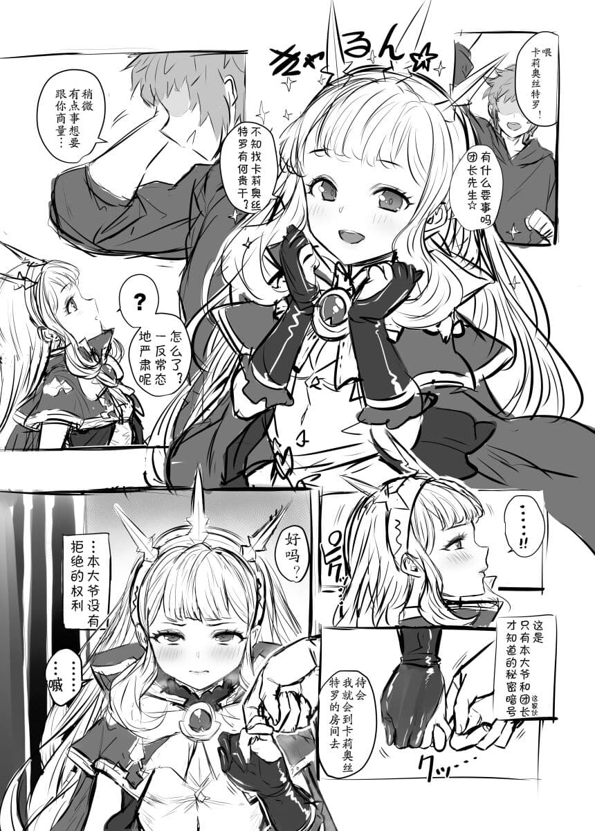 [AI GENERATED][UNCENSORED][Buryuburyu Tokoroten Milk (Yapo)] Cagliostro to Himitsu no Renkinjutsu | 与卡莉奥丝特罗的秘密炼金术 (Granblue Fantasy) [Chinese] [田中罗密欧个人汉化] [Digital] page 58