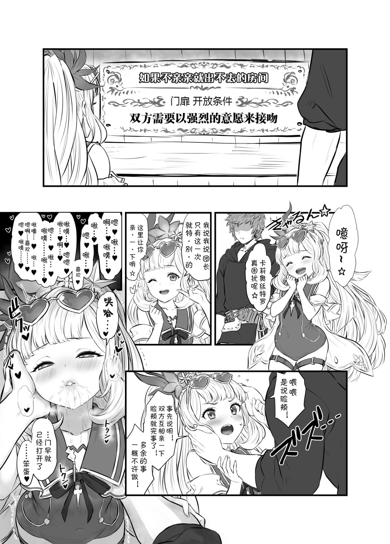 [AI GENERATED][UNCENSORED][Buryuburyu Tokoroten Milk (Yapo)] Cagliostro to Himitsu no Renkinjutsu | 与卡莉奥丝特罗的秘密炼金术 (Granblue Fantasy) [Chinese] [田中罗密欧个人汉化] [Digital] page 67