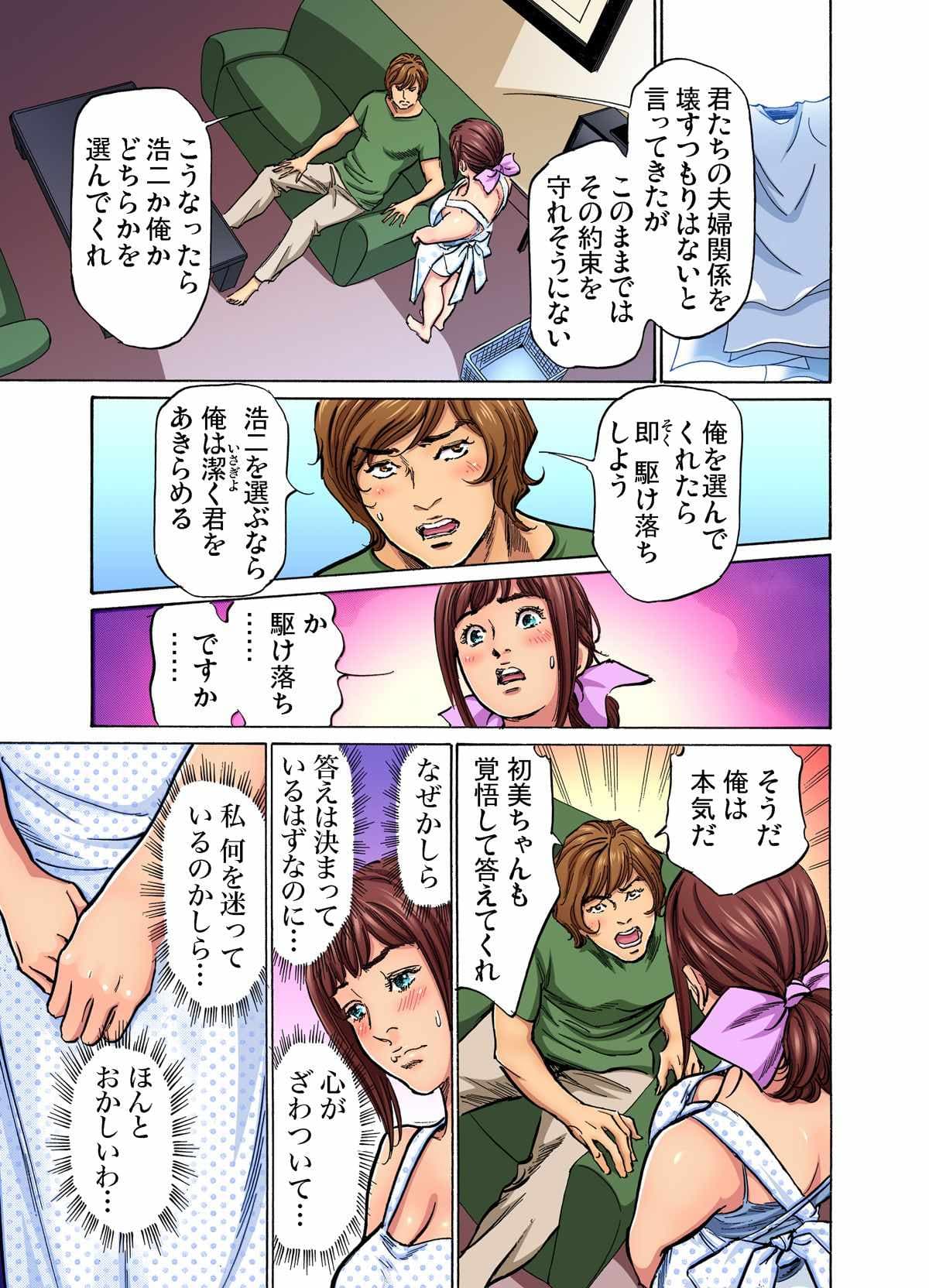 [Hazuki Kaoru] Gikei ni Yobai o Sareta Watashi wa Ikudotonaku Zecchou o Kurikaeshita (full color) 1-15 [Decensored] page 129