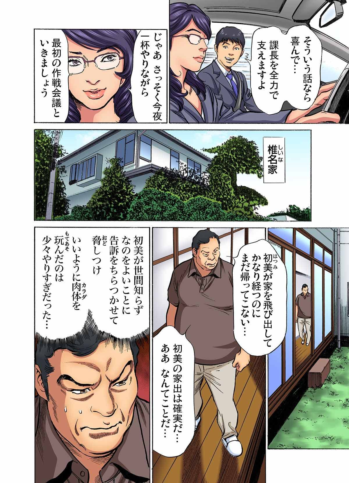 [Hazuki Kaoru] Gikei ni Yobai o Sareta Watashi wa Ikudotonaku Zecchou o Kurikaeshita (full color) 1-15 [Decensored] page 320