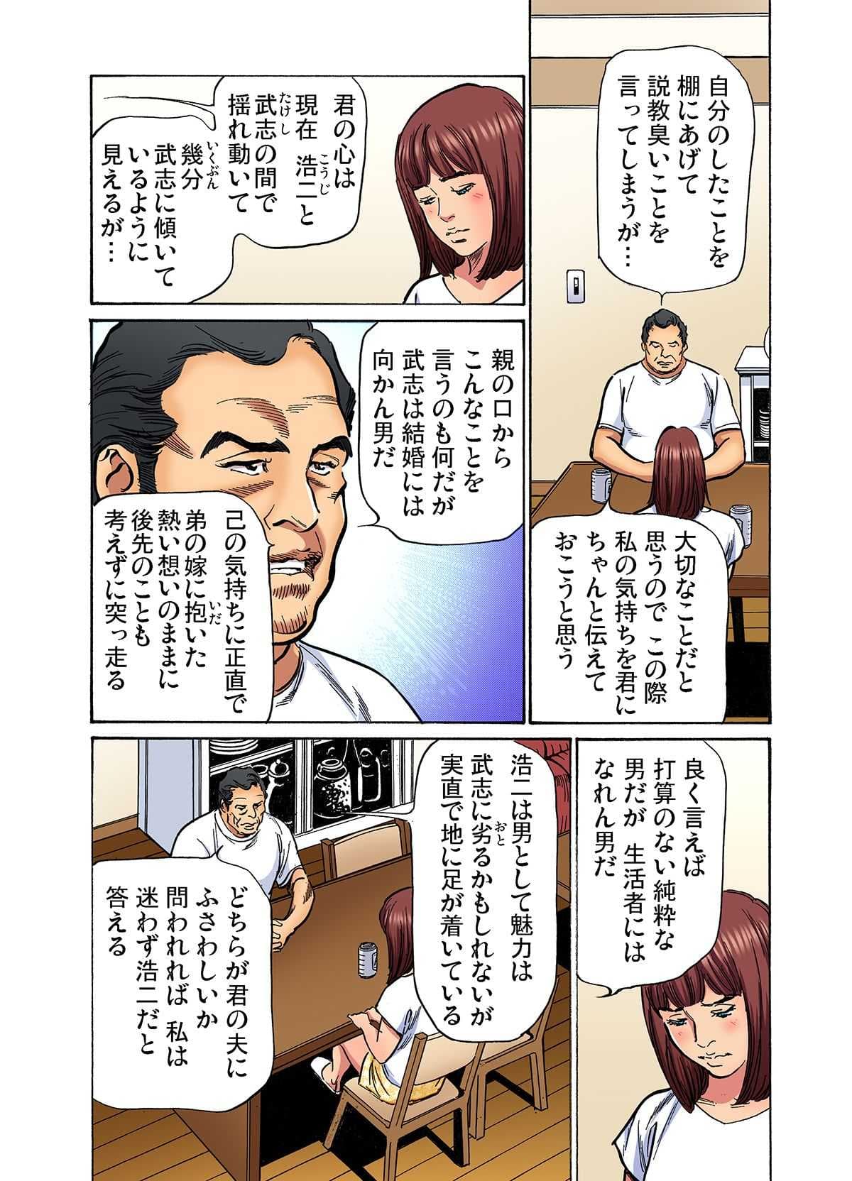[Hazuki Kaoru] Gikei ni Yobai o Sareta Watashi wa Ikudotonaku Zecchou o Kurikaeshita (full color) 1-15 [Decensored] page 373