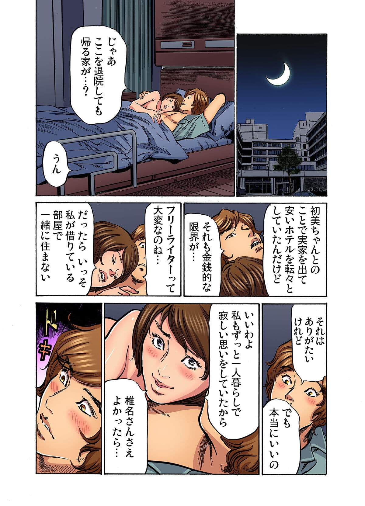 [Hazuki Kaoru] Gikei ni Yobai o Sareta Watashi wa Ikudotonaku Zecchou o Kurikaeshita (full color) 1-15 [Decensored] page 479