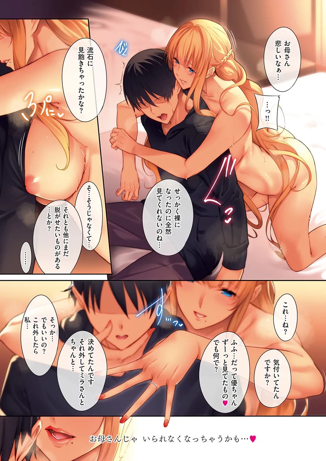 [Nanao] Master Piece [Decensored] [Incomplete] [Digital] page 33