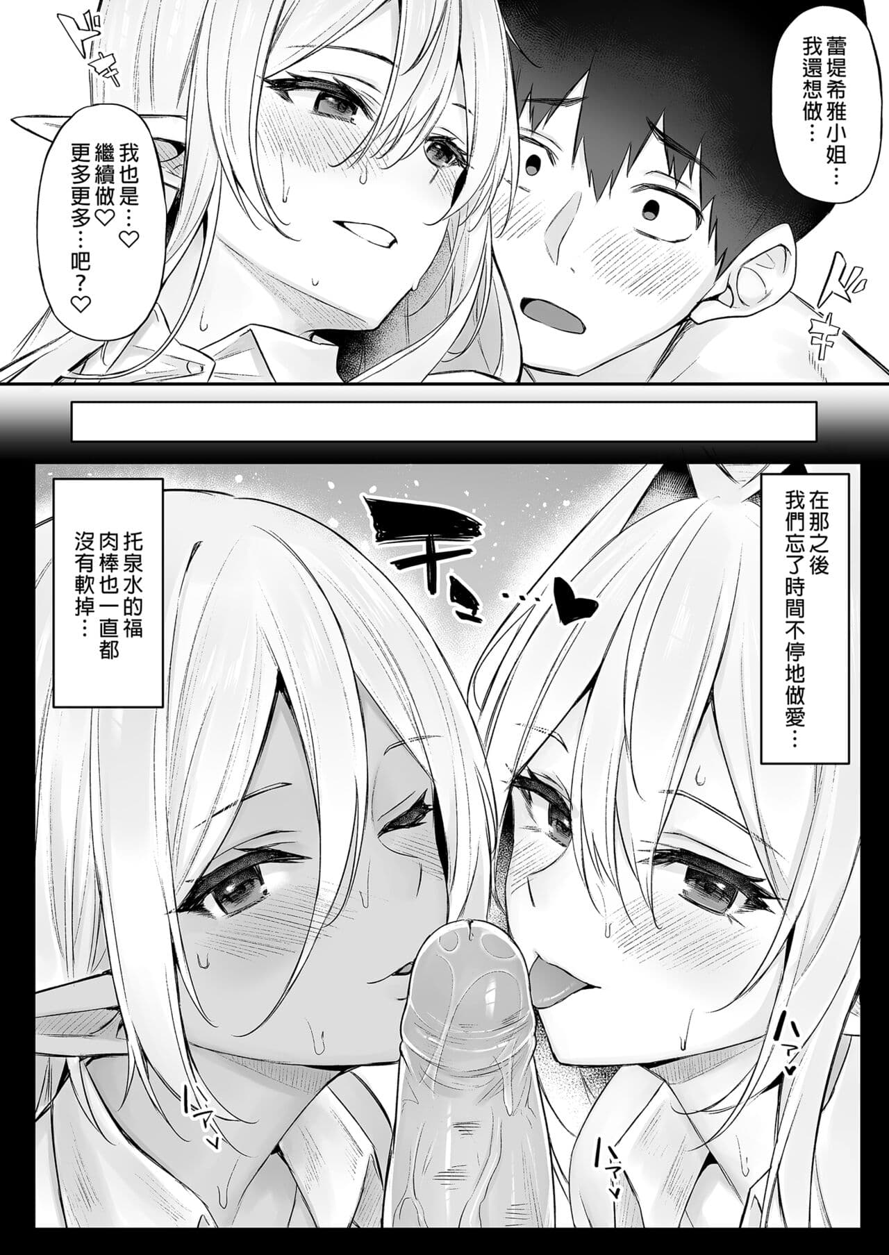 異世界召甘 總集篇 [中文] [無修正] page 104