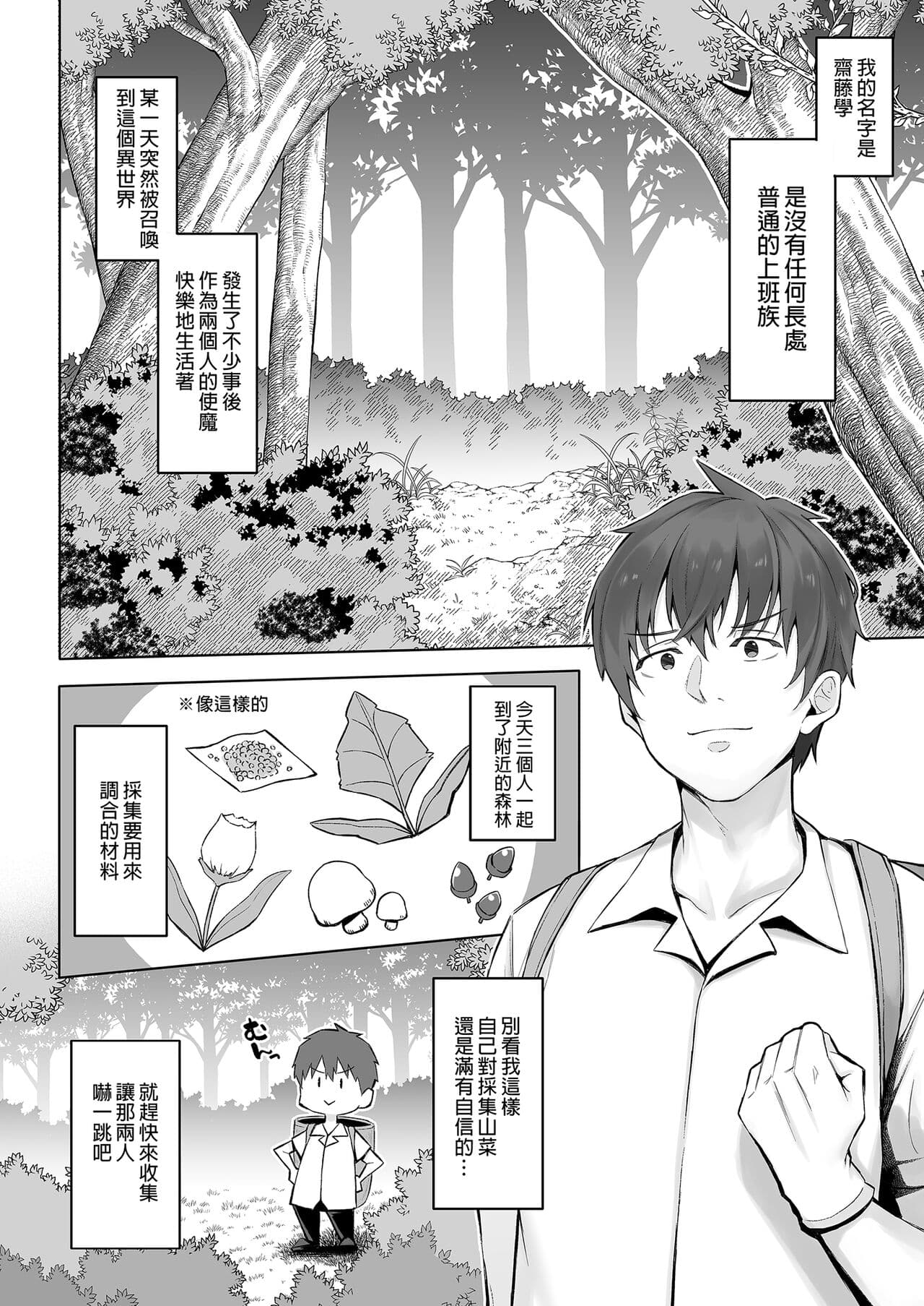 異世界召甘 總集篇 [中文] [無修正] page 114
