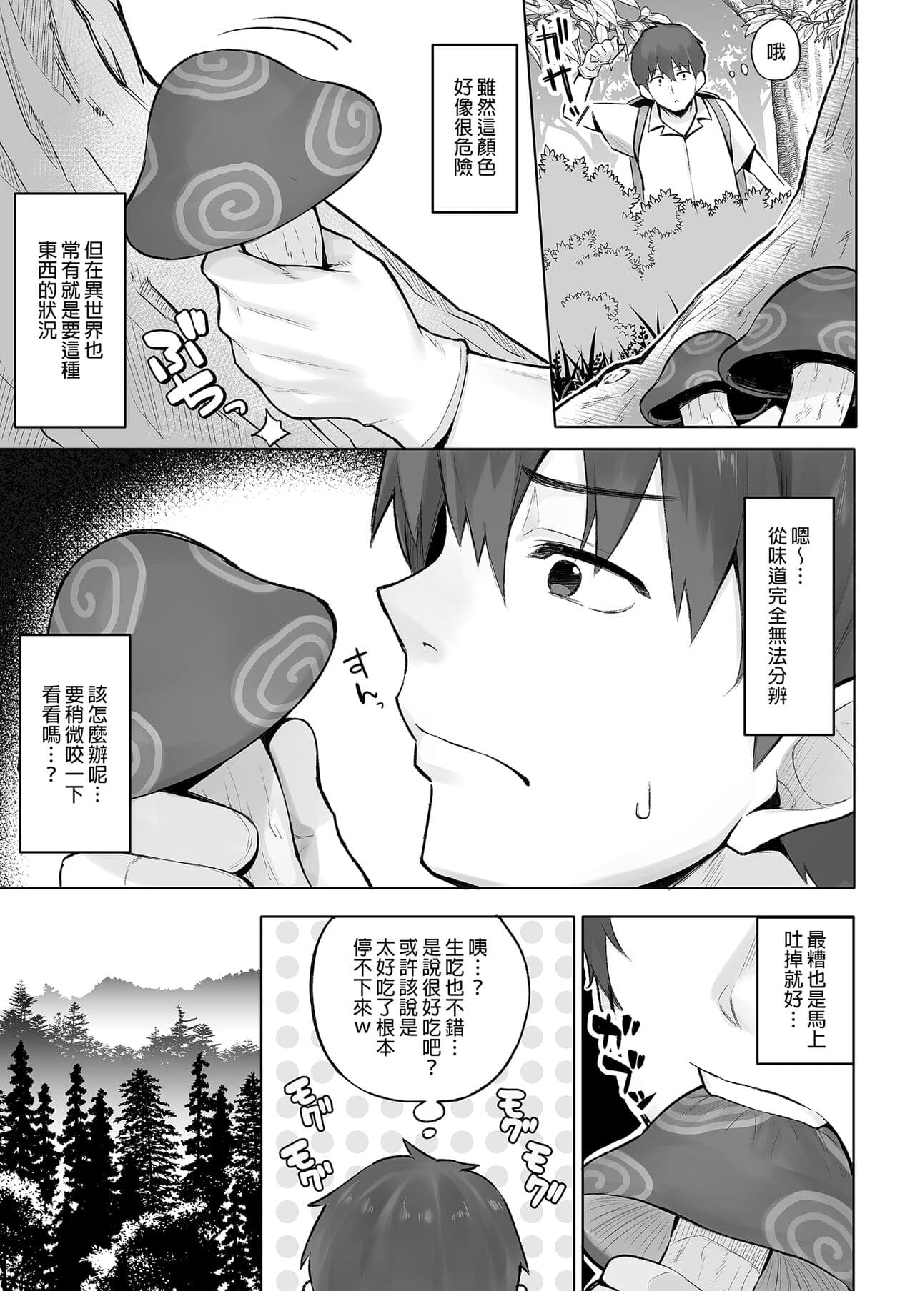 異世界召甘 總集篇 [中文] [無修正] page 115