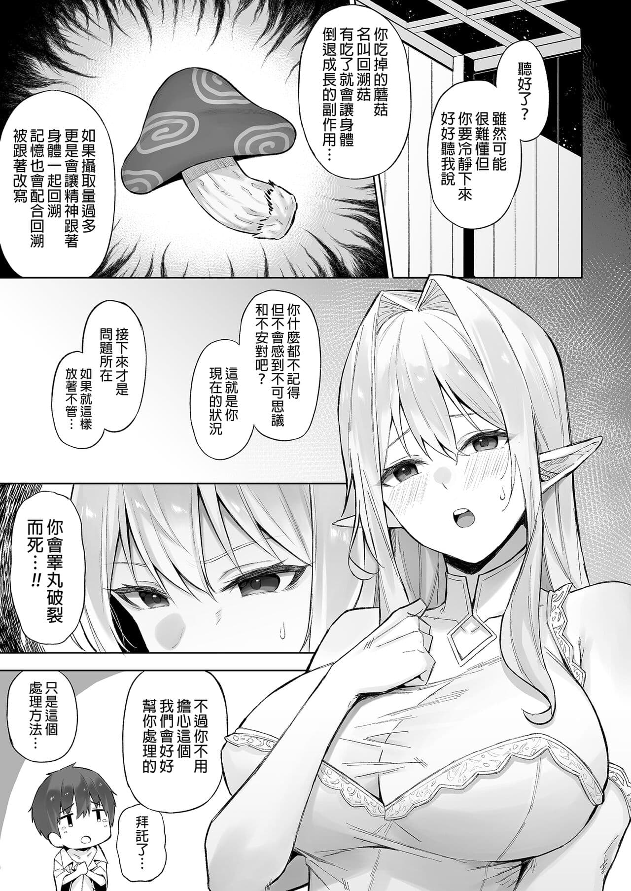 異世界召甘 總集篇 [中文] [無修正] page 117