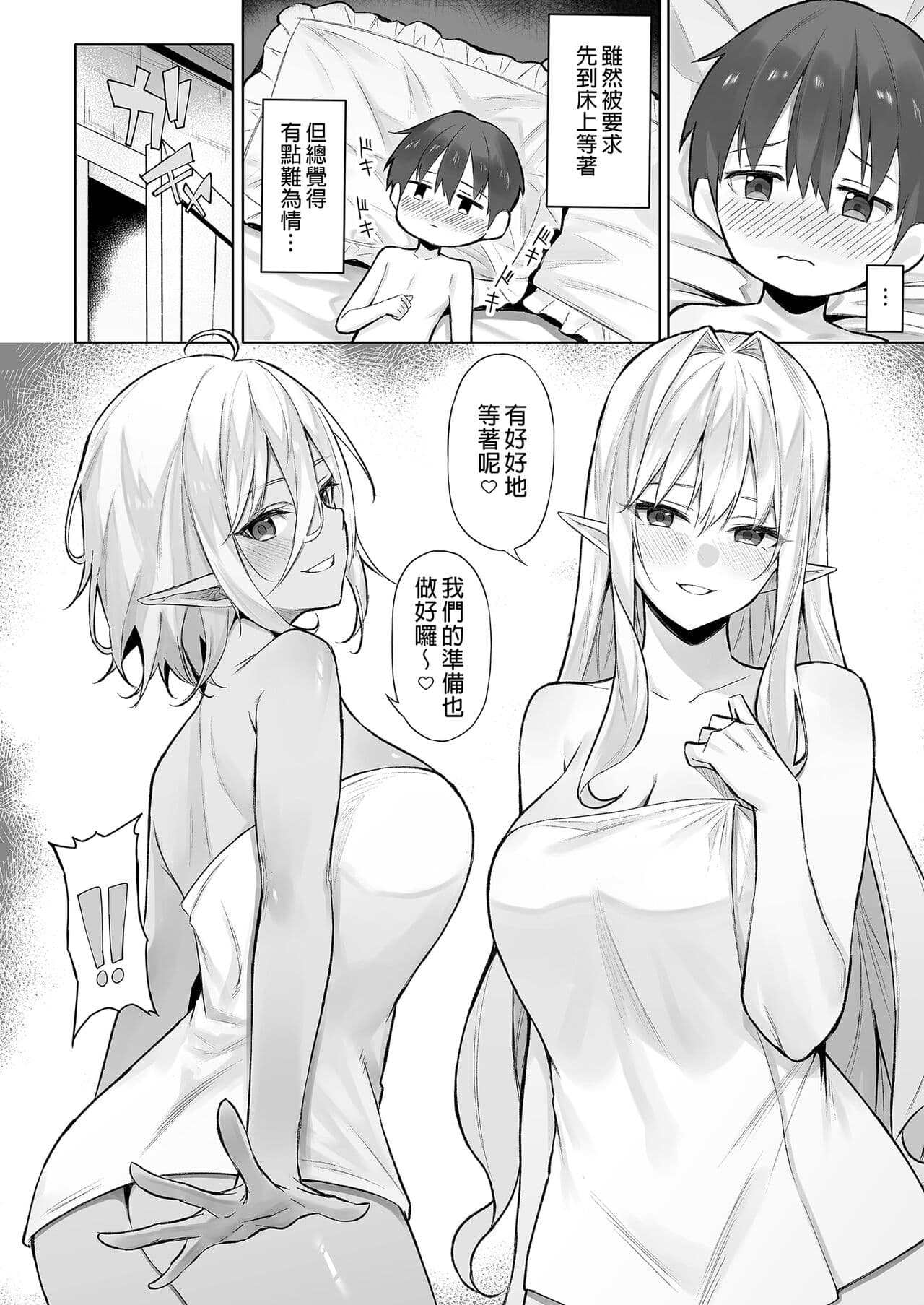 異世界召甘 總集篇 [中文] [無修正] page 120