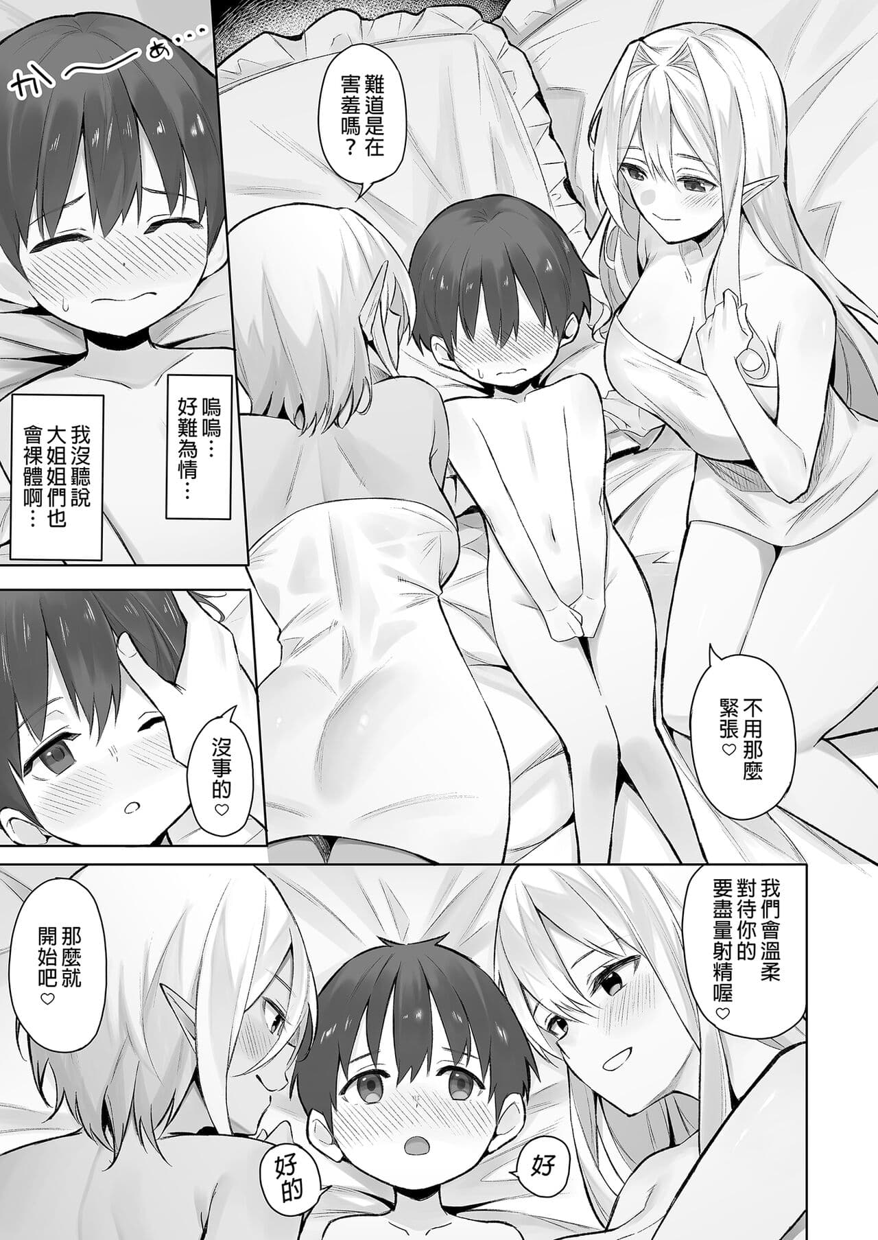 異世界召甘 總集篇 [中文] [無修正] page 121