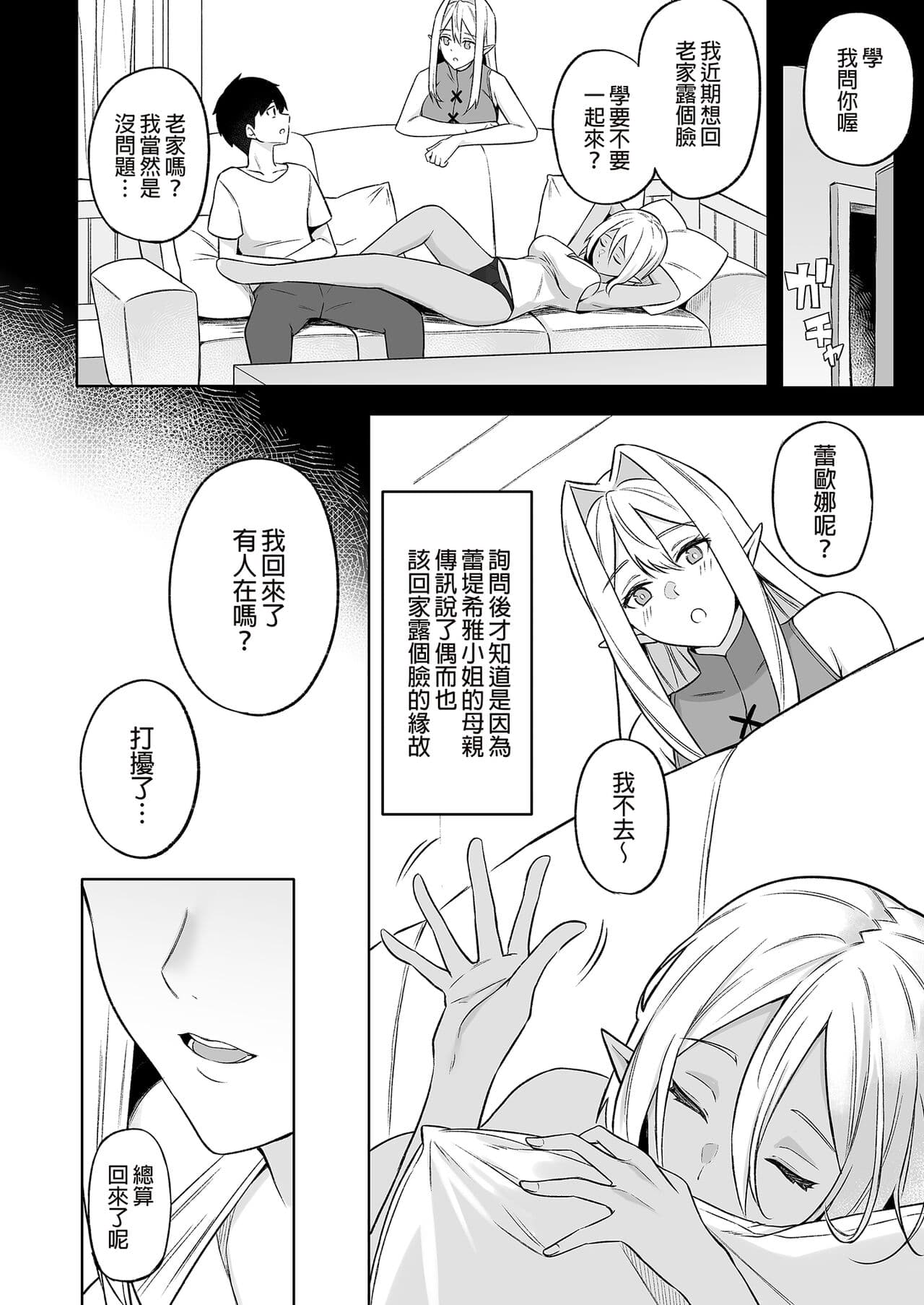 異世界召甘 總集篇 [中文] [無修正] page 148