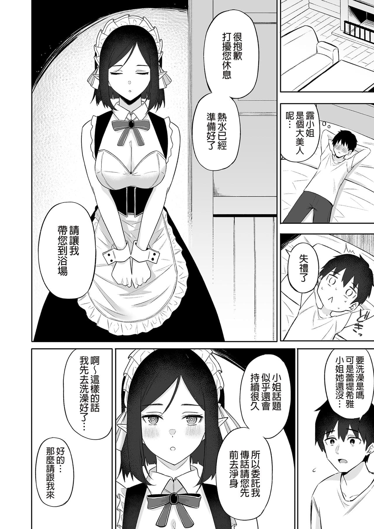 異世界召甘 總集篇 [中文] [無修正] page 150