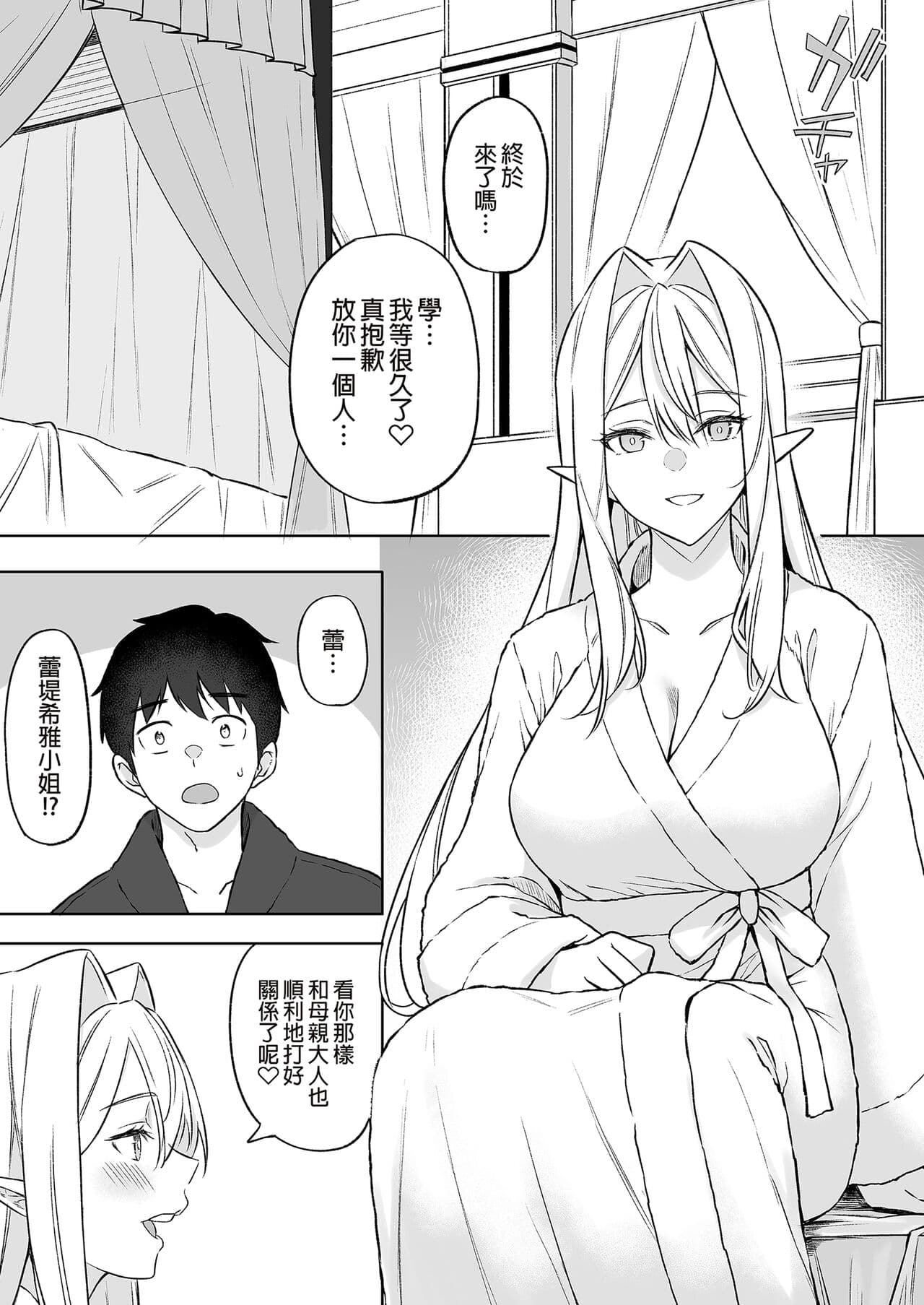 異世界召甘 總集篇 [中文] [無修正] page 159