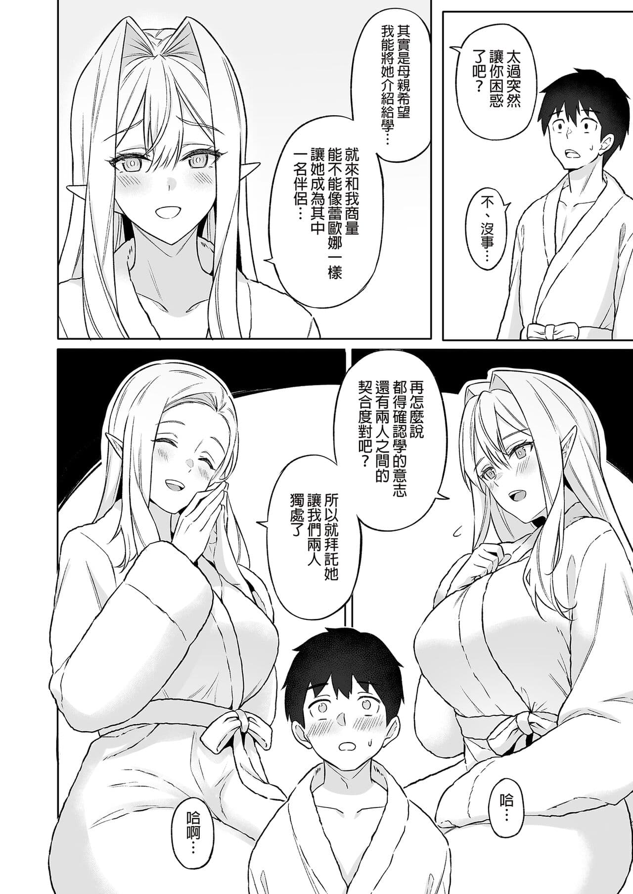 異世界召甘 總集篇 [中文] [無修正] page 160