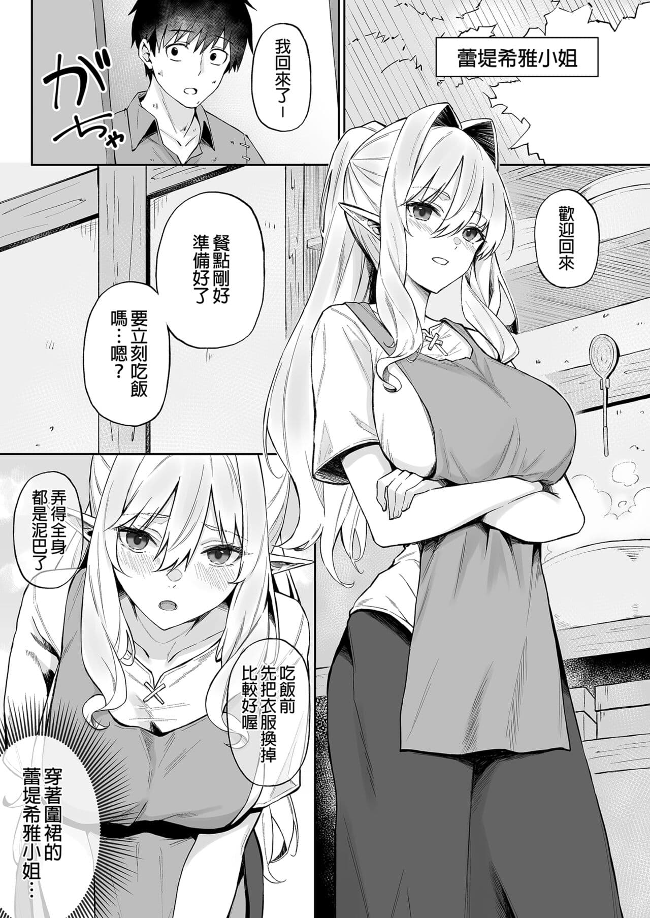 異世界召甘 總集篇 [中文] [無修正] page 181