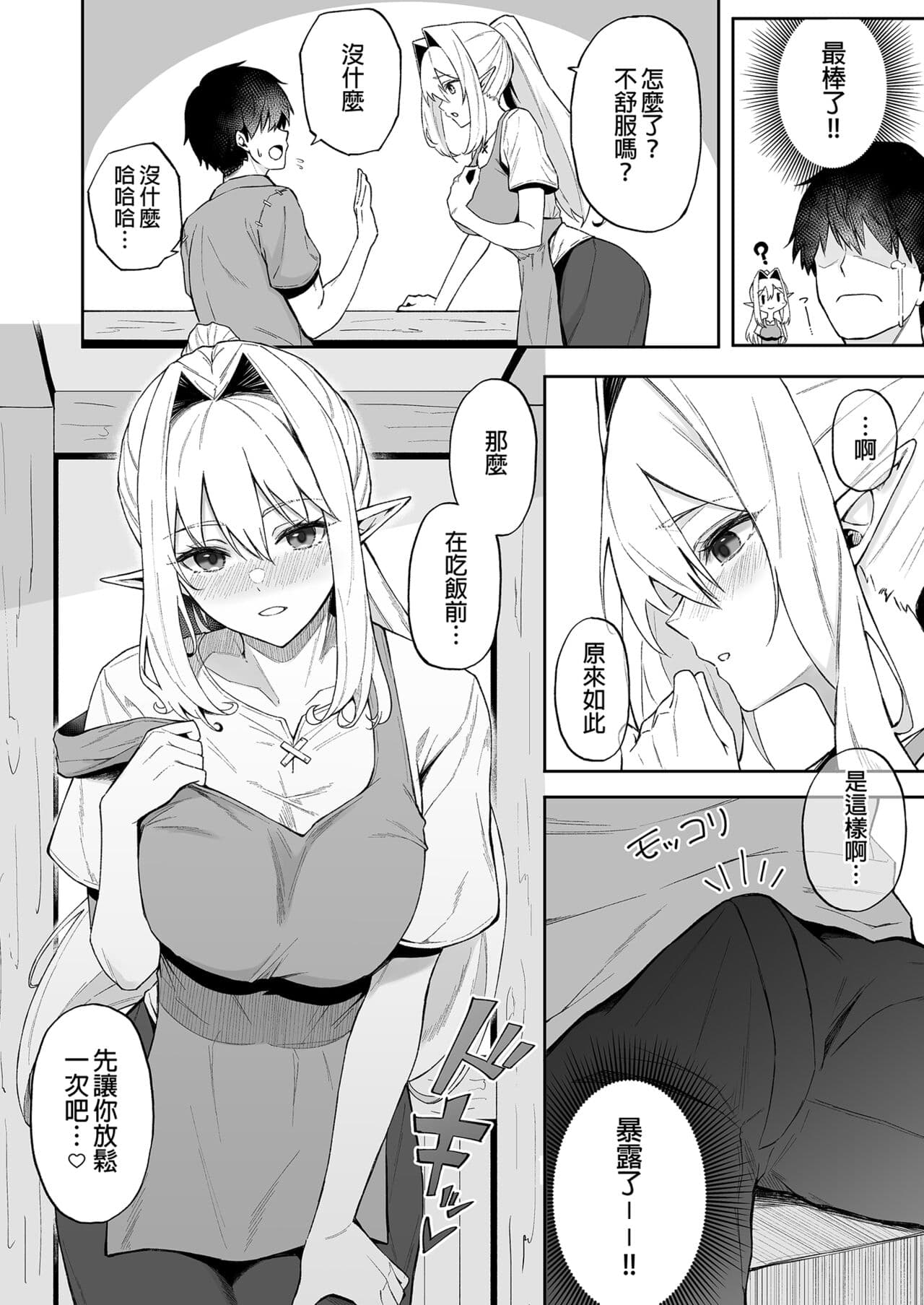 異世界召甘 總集篇 [中文] [無修正] page 182