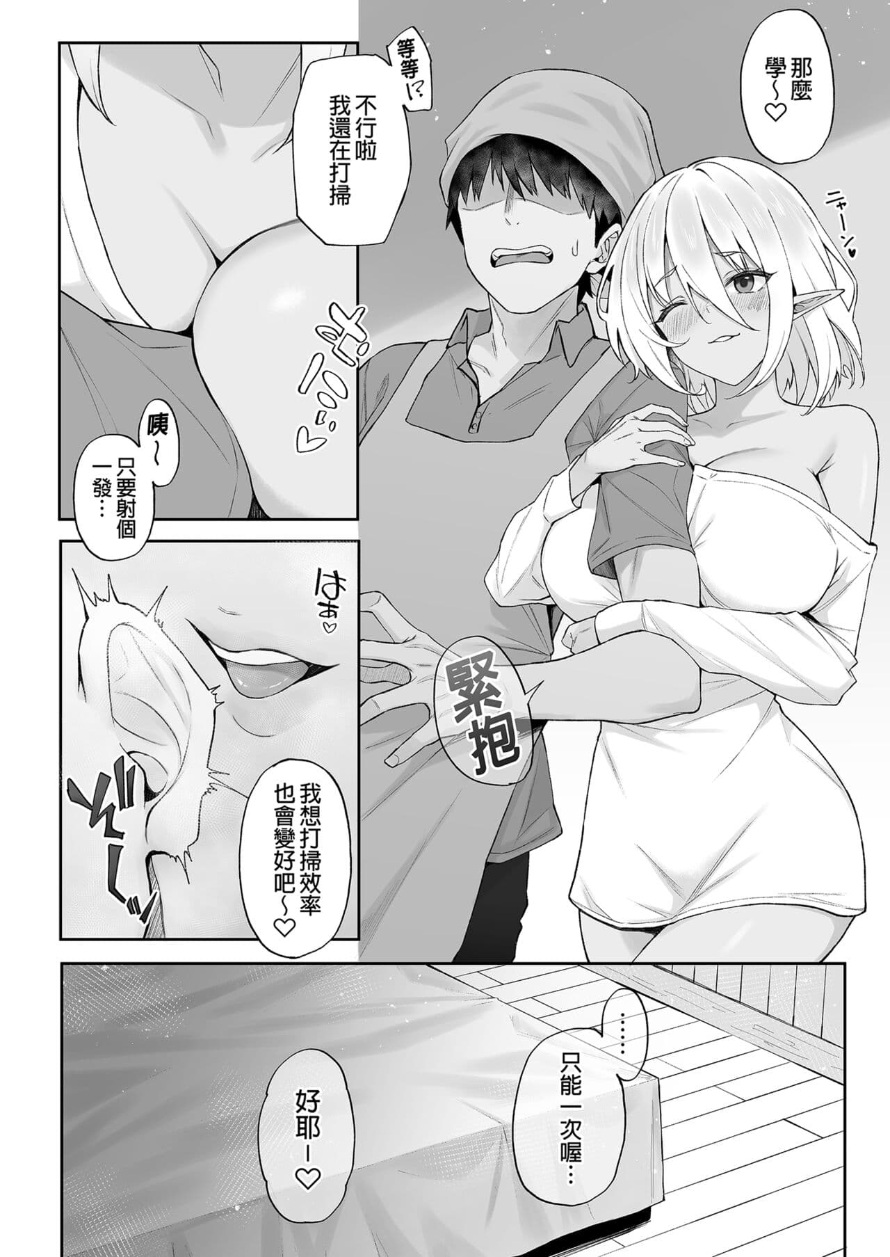 異世界召甘 總集篇 [中文] [無修正] page 186