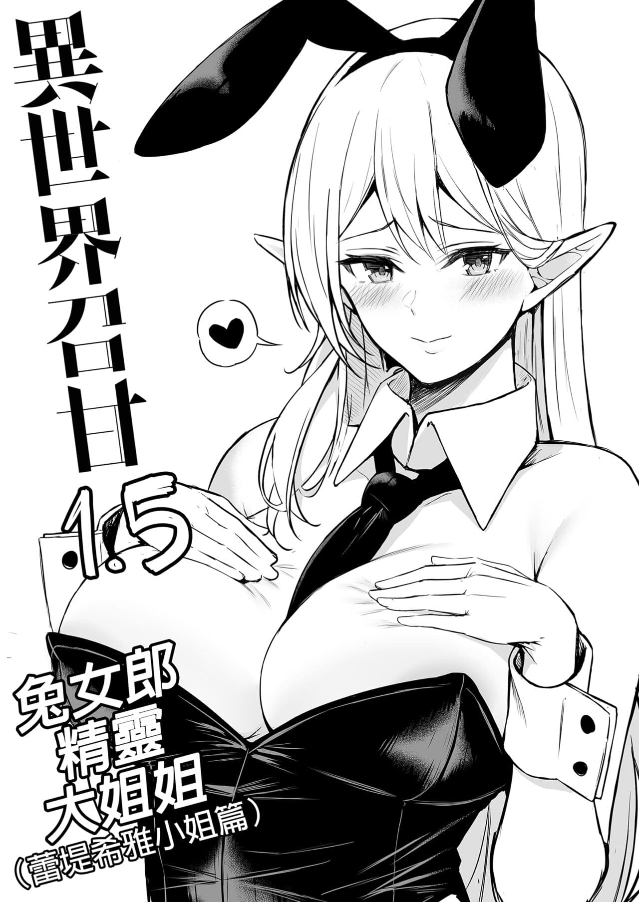 異世界召甘 總集篇 [中文] [無修正] page 67
