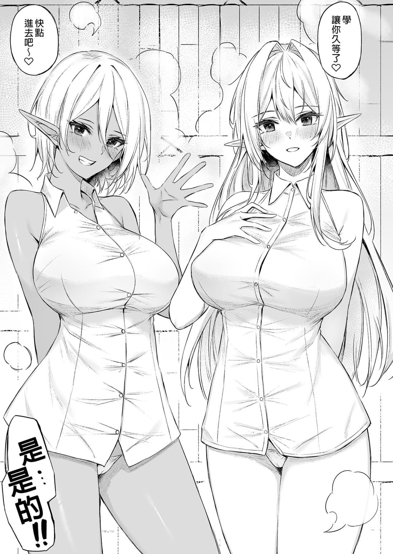 異世界召甘 總集篇 [中文] [無修正] page 89