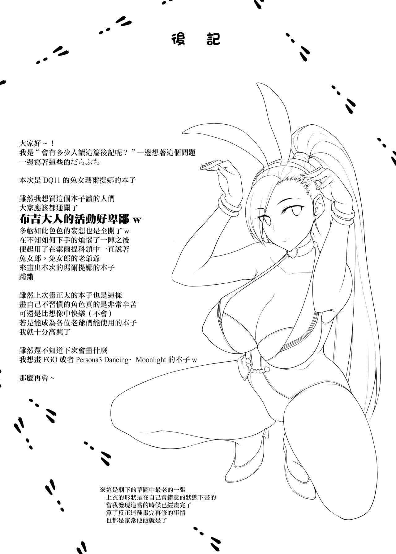 [Darabuchidou (Darabuchi)] AWESOME (Dragon Quest XI) [Chinese] [无毒汉化组] [LKM渣嵌] {2d-market.com} [Decensored] (Colorized) page 31