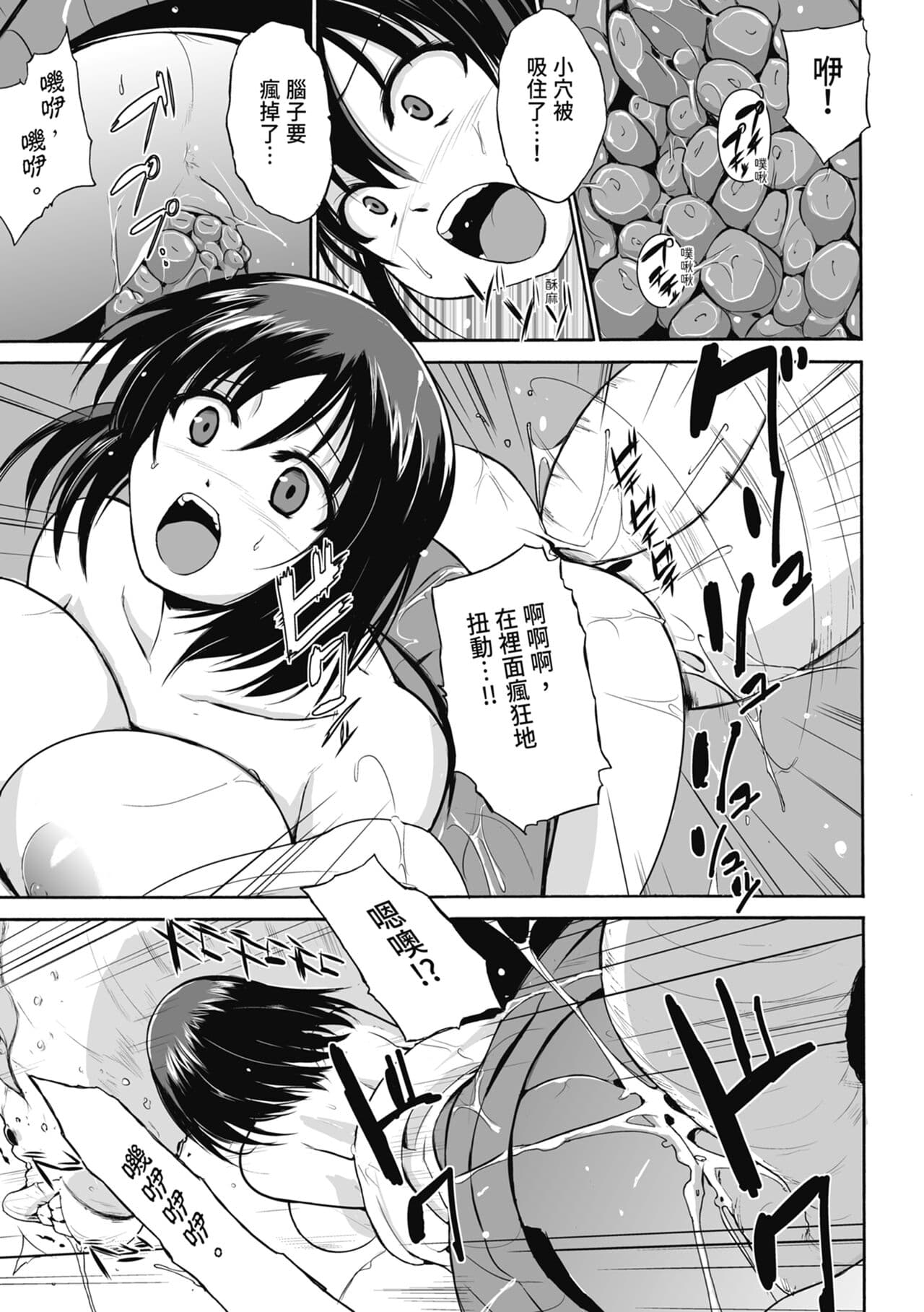 [Chiba Tetsutarou] Mushi Yuugi [Chinese] [Decensored] [Digital] page 101