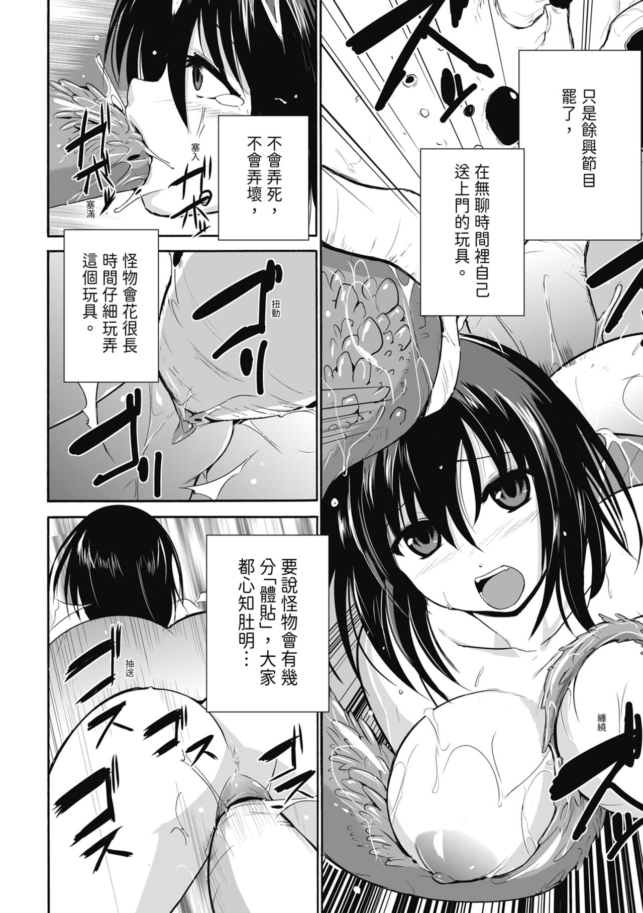 [Chiba Tetsutarou] Mushi Yuugi [Chinese] [Decensored] [Digital] page 104