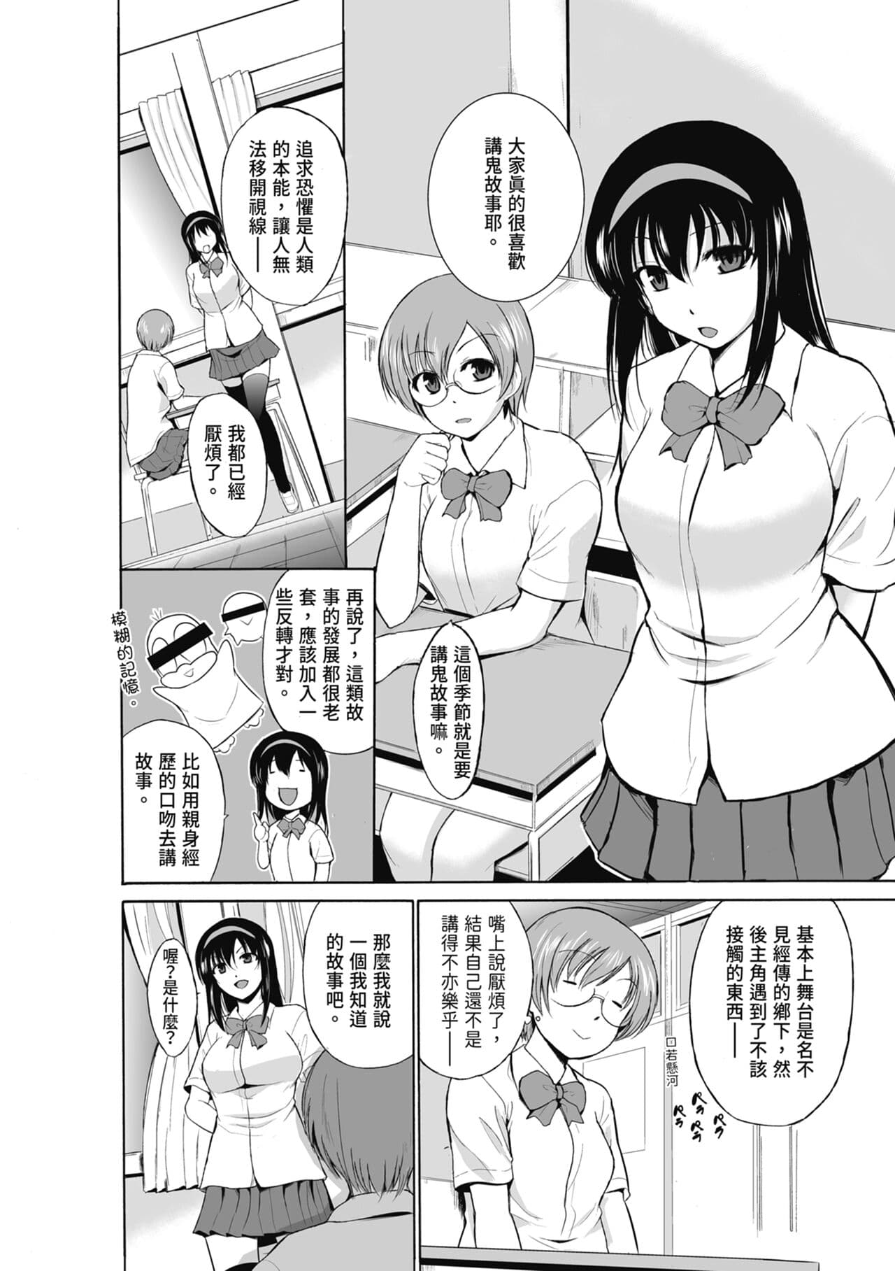[Chiba Tetsutarou] Mushi Yuugi [Chinese] [Decensored] [Digital] page 108